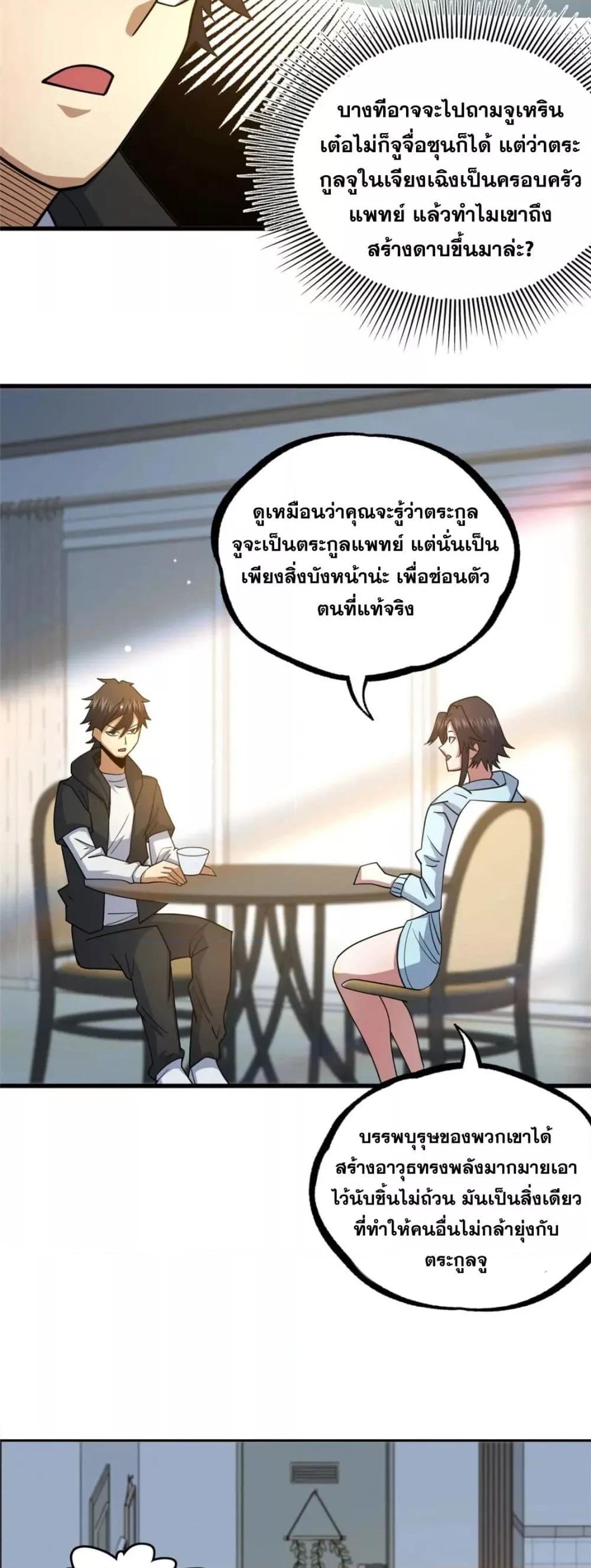 อ่านมังงะ The Best Medical god in the city ตอนที่ 115/7.jpg