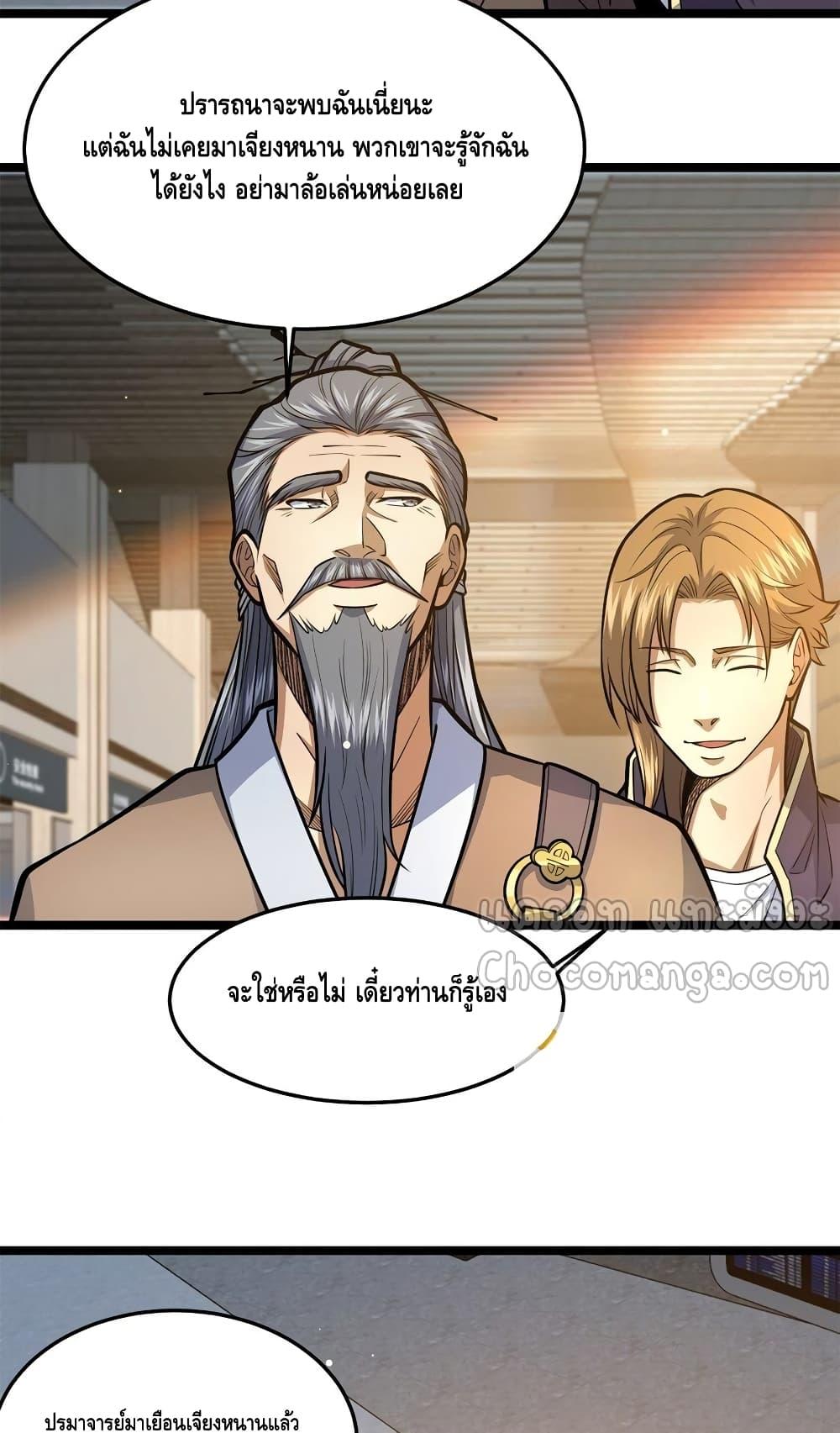 อ่านมังงะ The Best Medical god in the city ตอนที่ 148/7.jpg