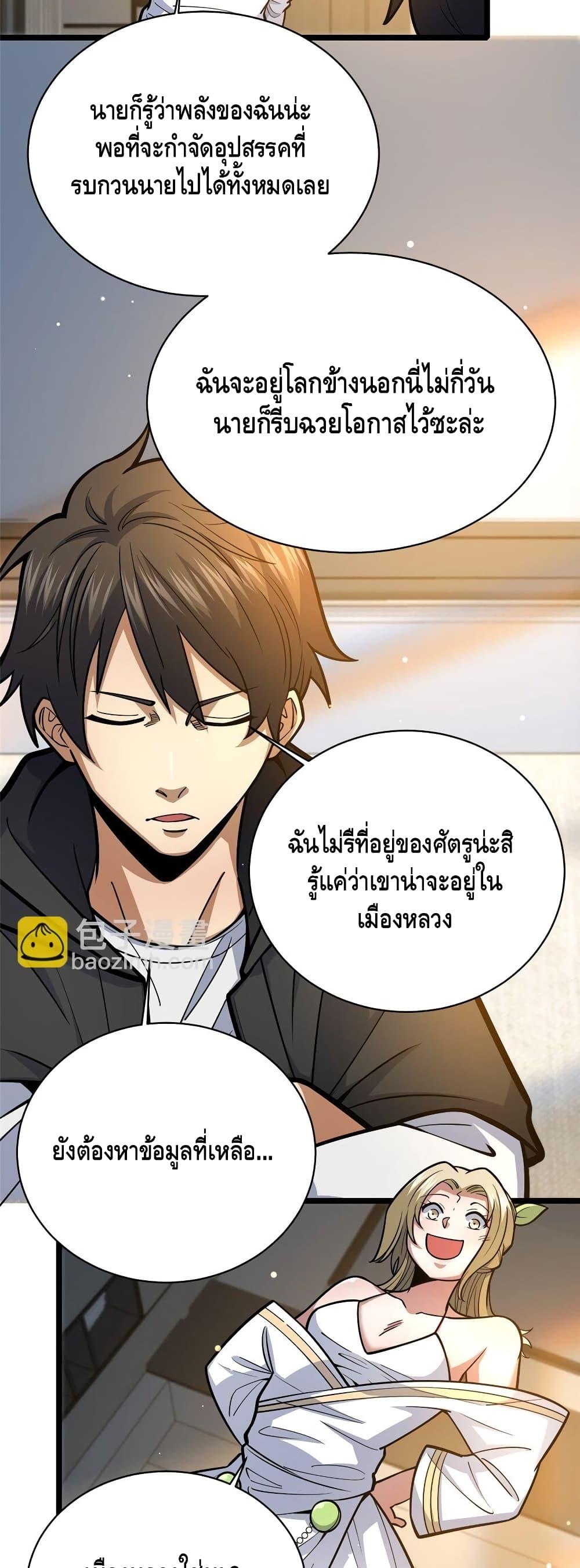 อ่านมังงะ The Best Medical god in the city ตอนที่ 155/7.jpg