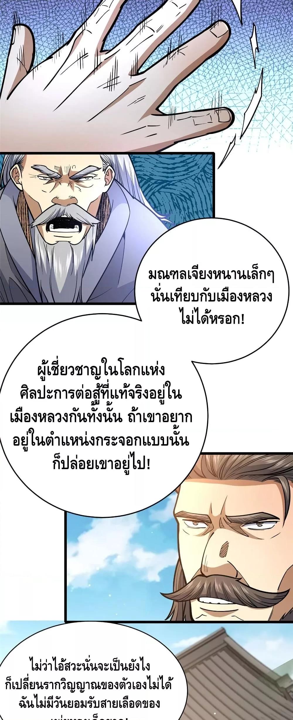 อ่านมังงะ The Best Medical god in the city ตอนที่ 161/7.jpg