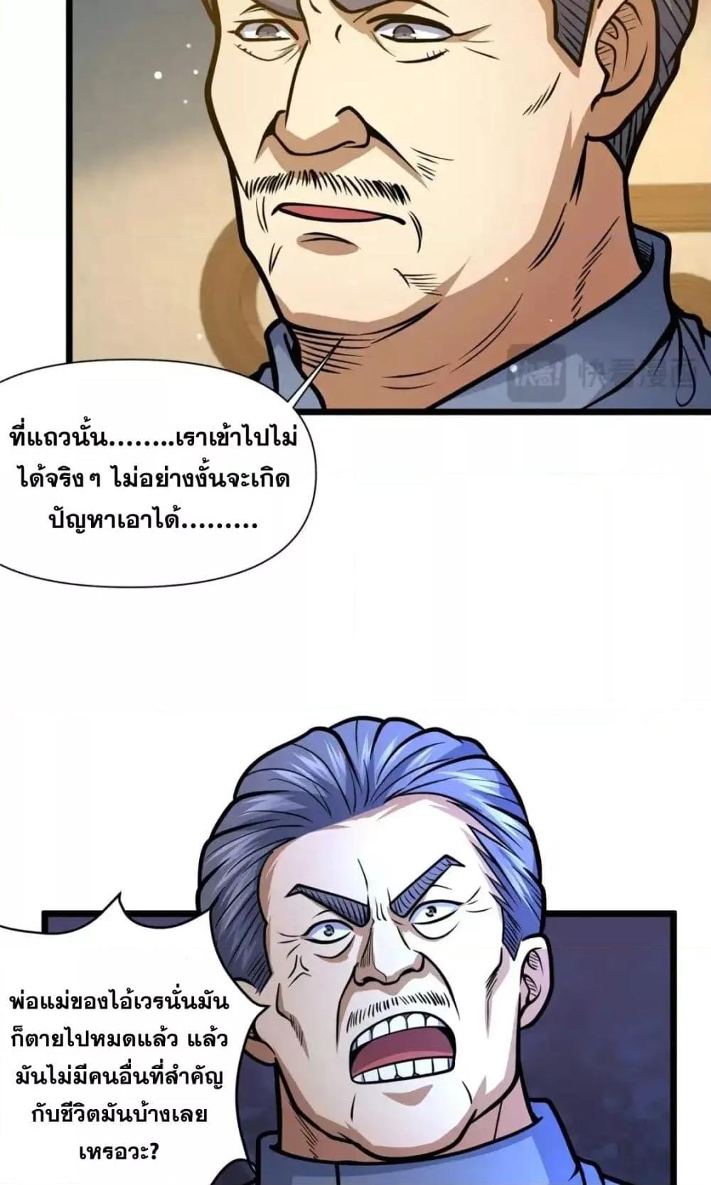 อ่านมังงะ The Best Medical god in the city ตอนที่ 120/7.jpg