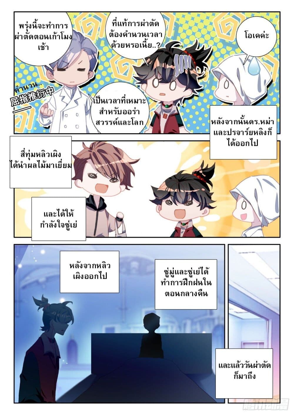 อ่านมังงะ Becoming Immortal by Paying Cash ตอนที่ 8/7.jpg