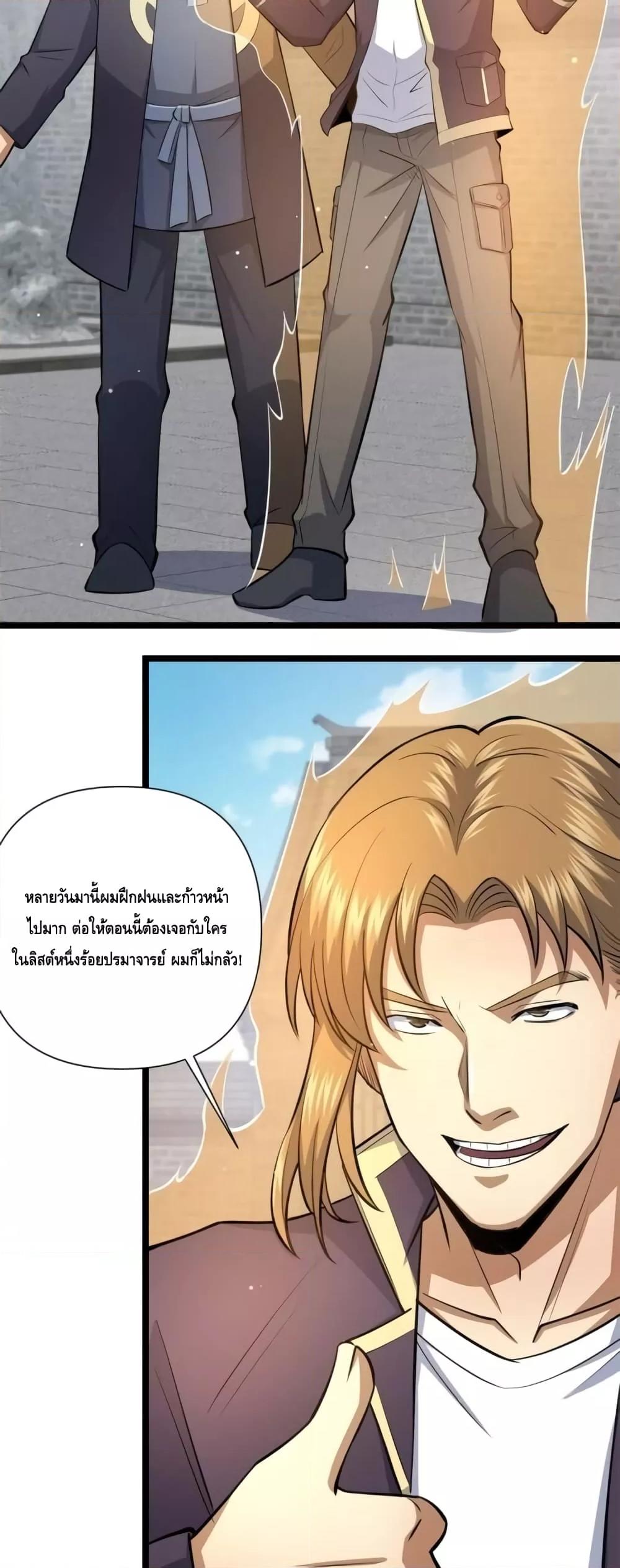 อ่านมังงะ The Best Medical god in the city ตอนที่ 142/7.jpg