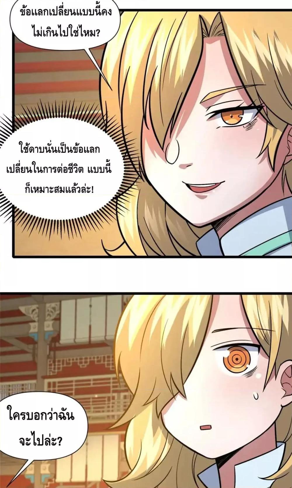 อ่านมังงะ The Best Medical god in the city ตอนที่ 124/7.jpg