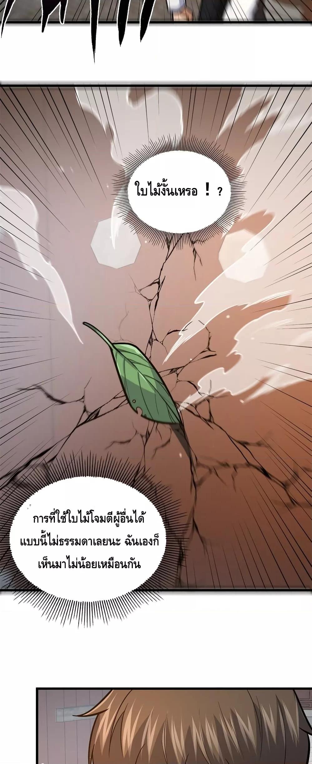 อ่านมังงะ The Best Medical god in the city ตอนที่ 134/7.jpg