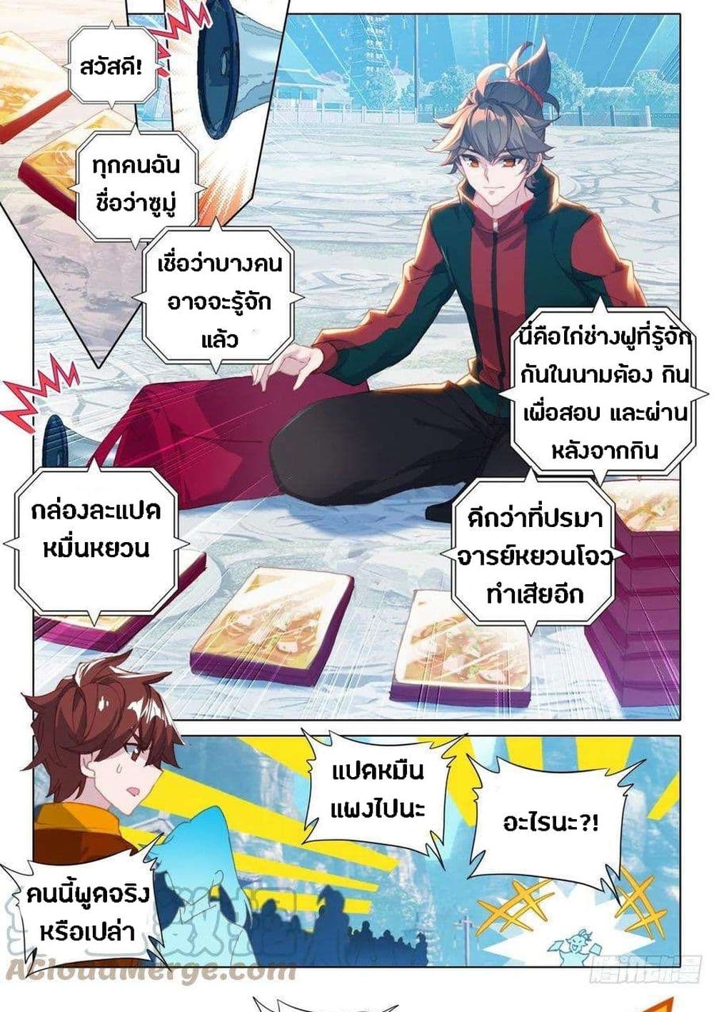 อ่านมังงะ Becoming Immortal by Paying Cash ตอนที่ 11/7.jpg