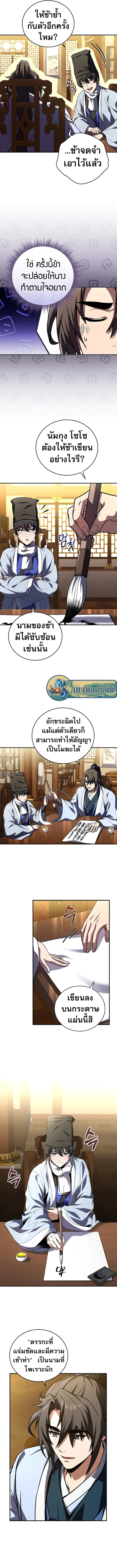 อ่านมังงะ Reincarnated Escort Warrior ตอนที่ 55/8.jpg