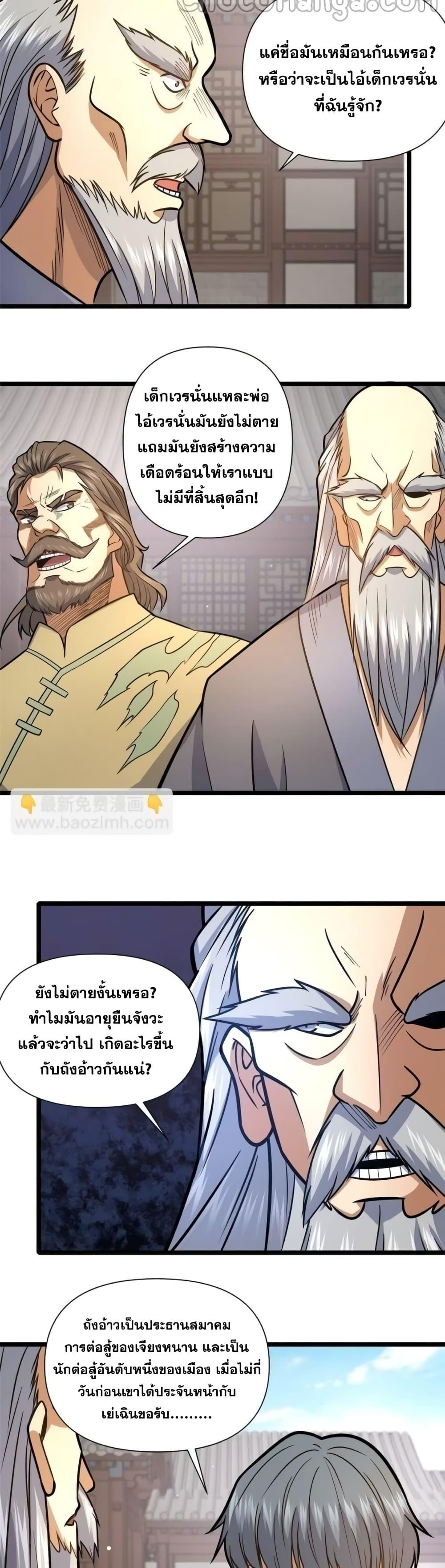 อ่านมังงะ The Best Medical god in the city ตอนที่ 130/8.jpg