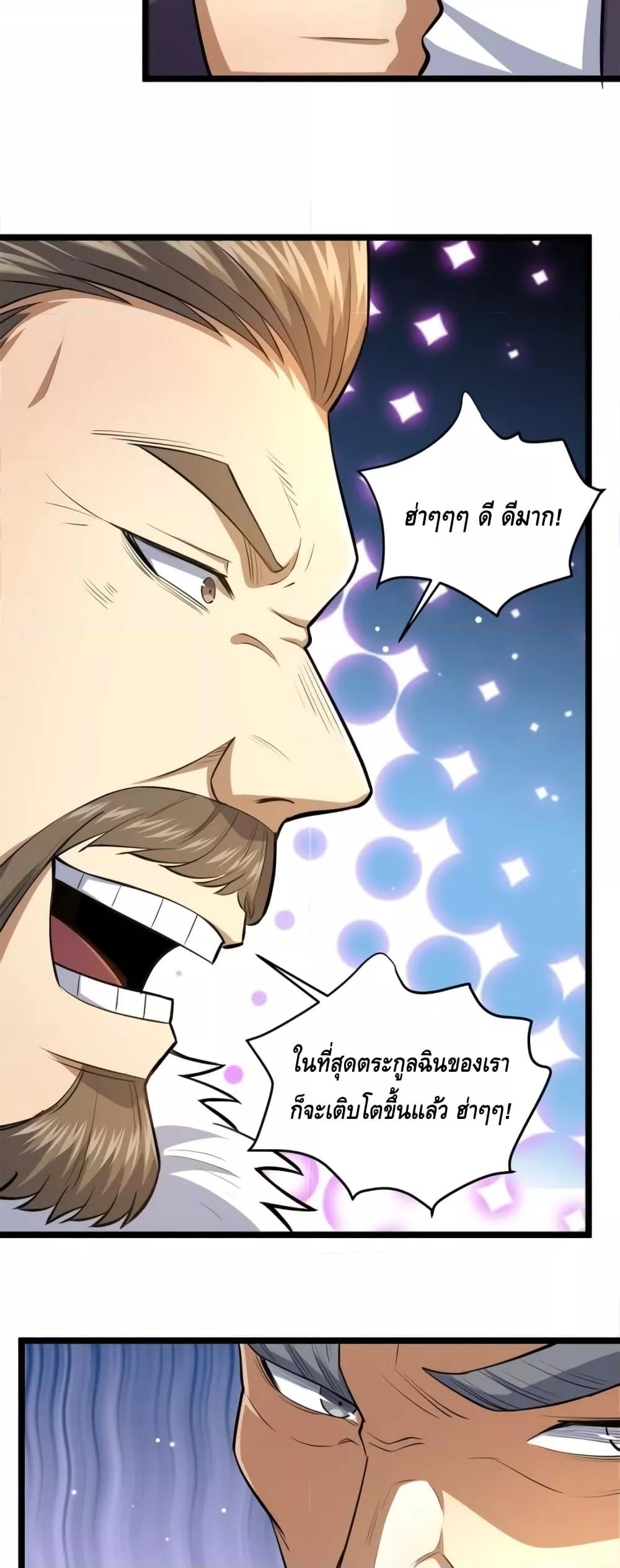 อ่านมังงะ The Best Medical god in the city ตอนที่ 142/8.jpg