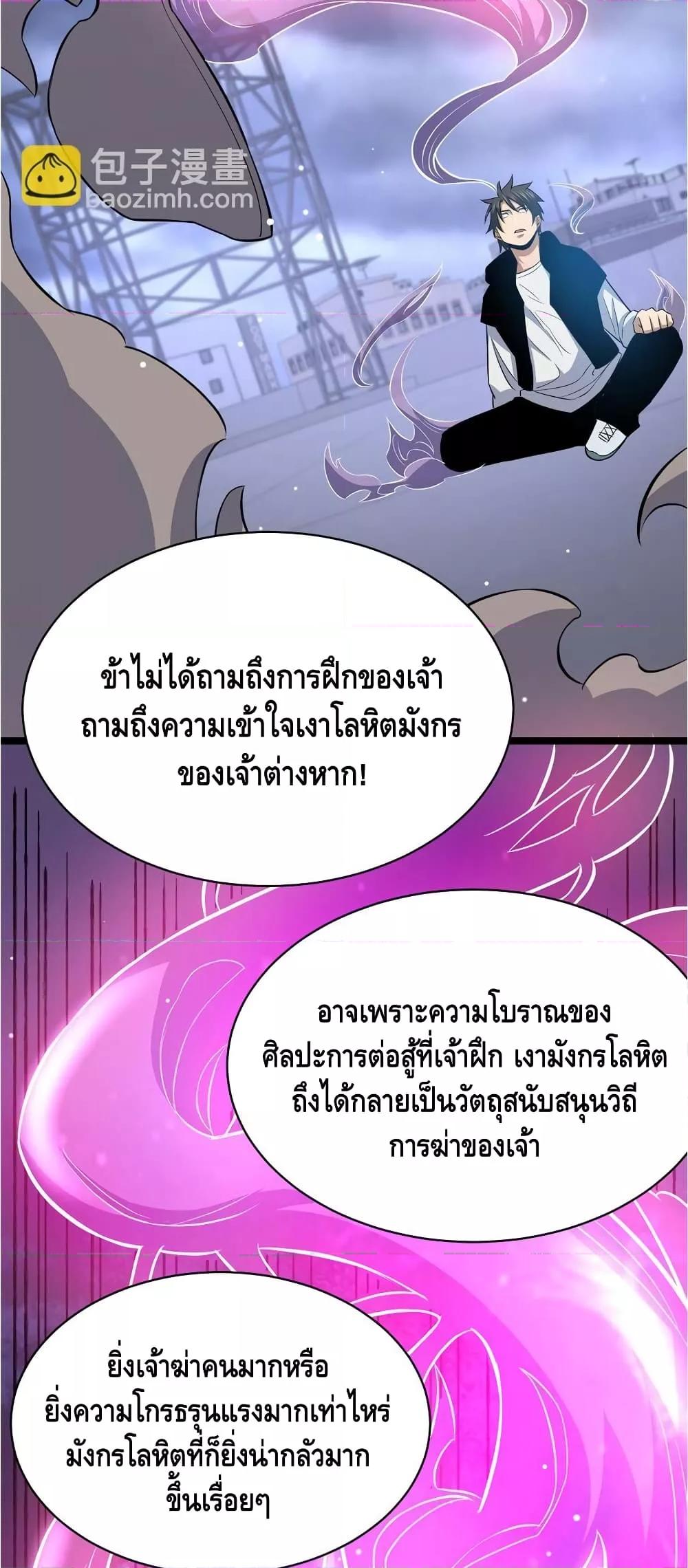 อ่านมังงะ The Best Medical god in the city ตอนที่ 160/8.jpg