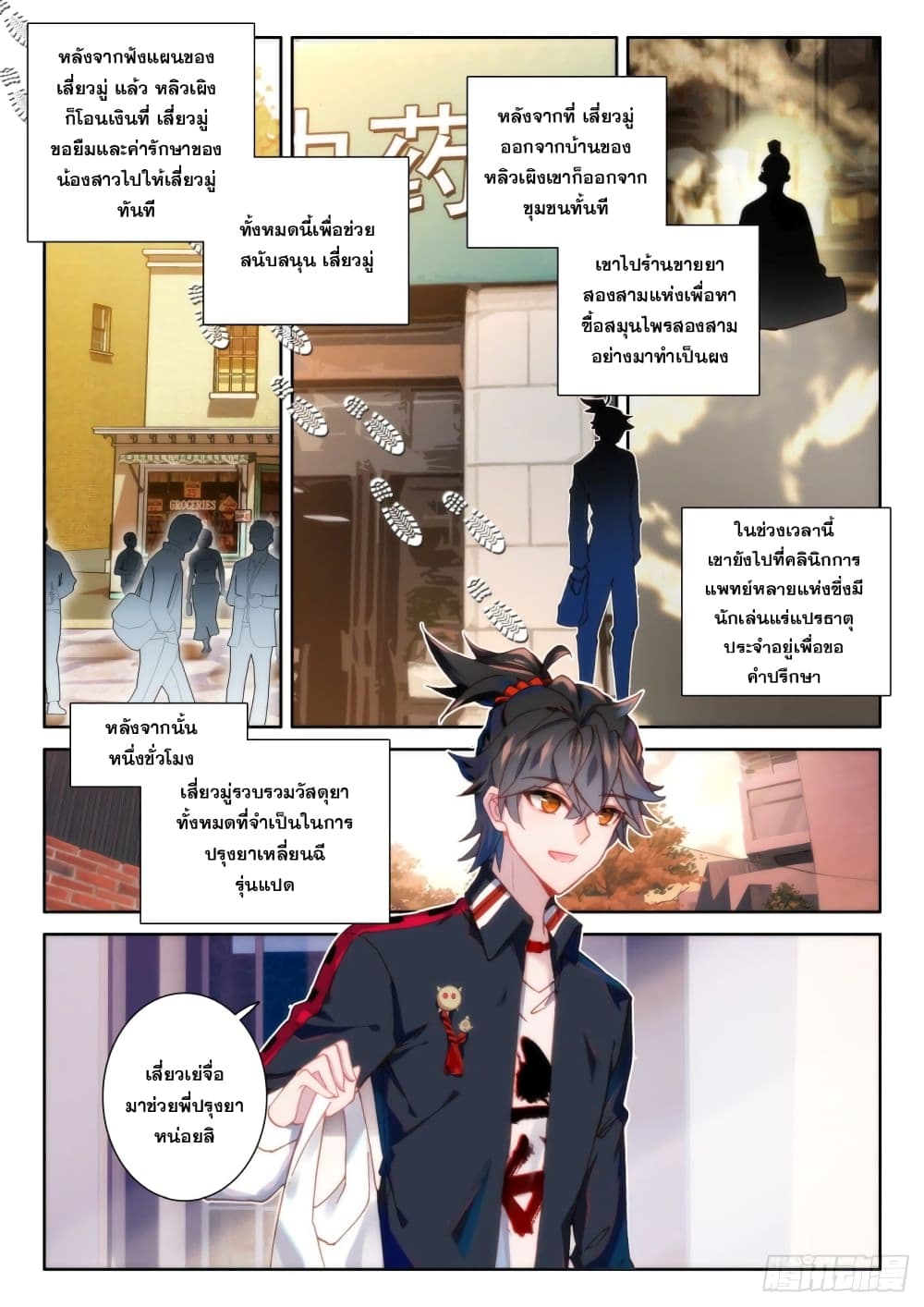 อ่านมังงะ Becoming Immortal by Paying Cash ตอนที่ 4/8.jpg