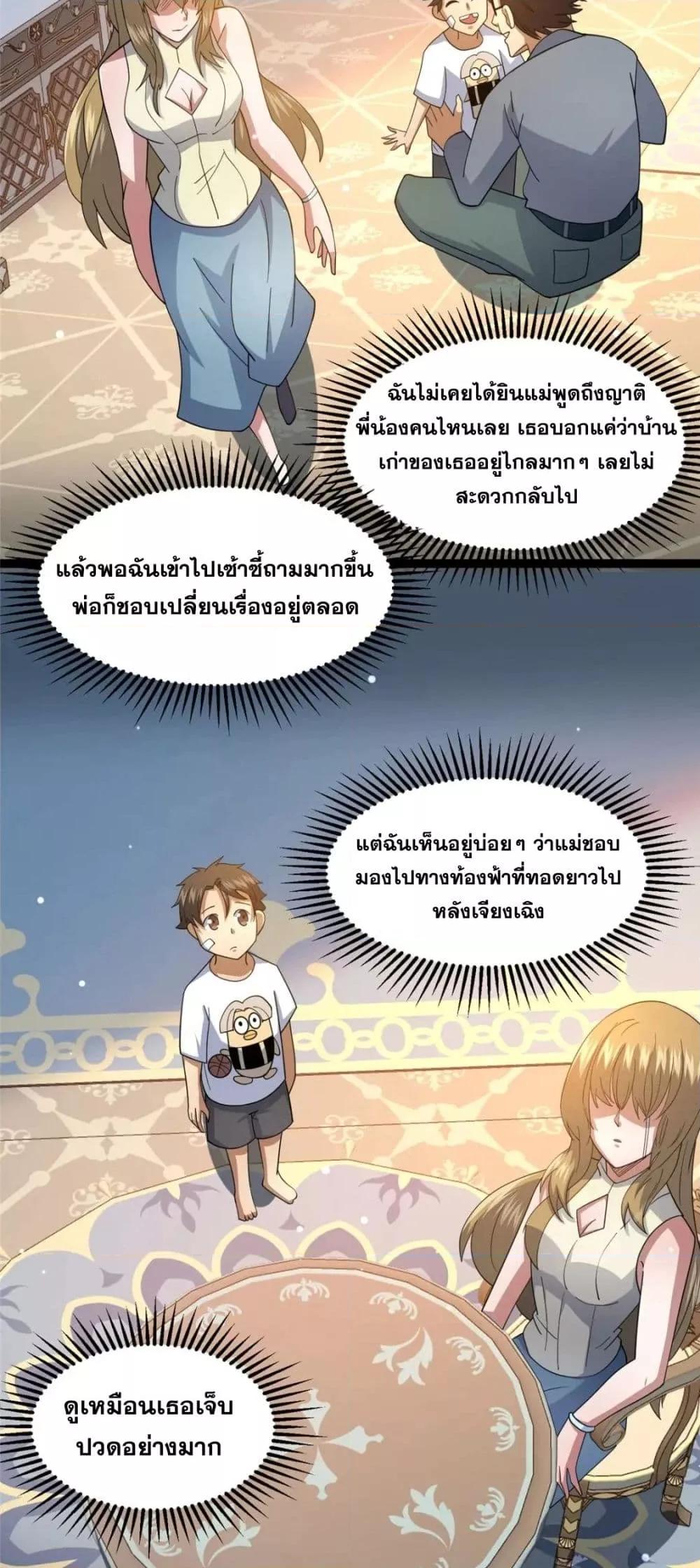 อ่านมังงะ The Best Medical god in the city ตอนที่ 113/8.jpg