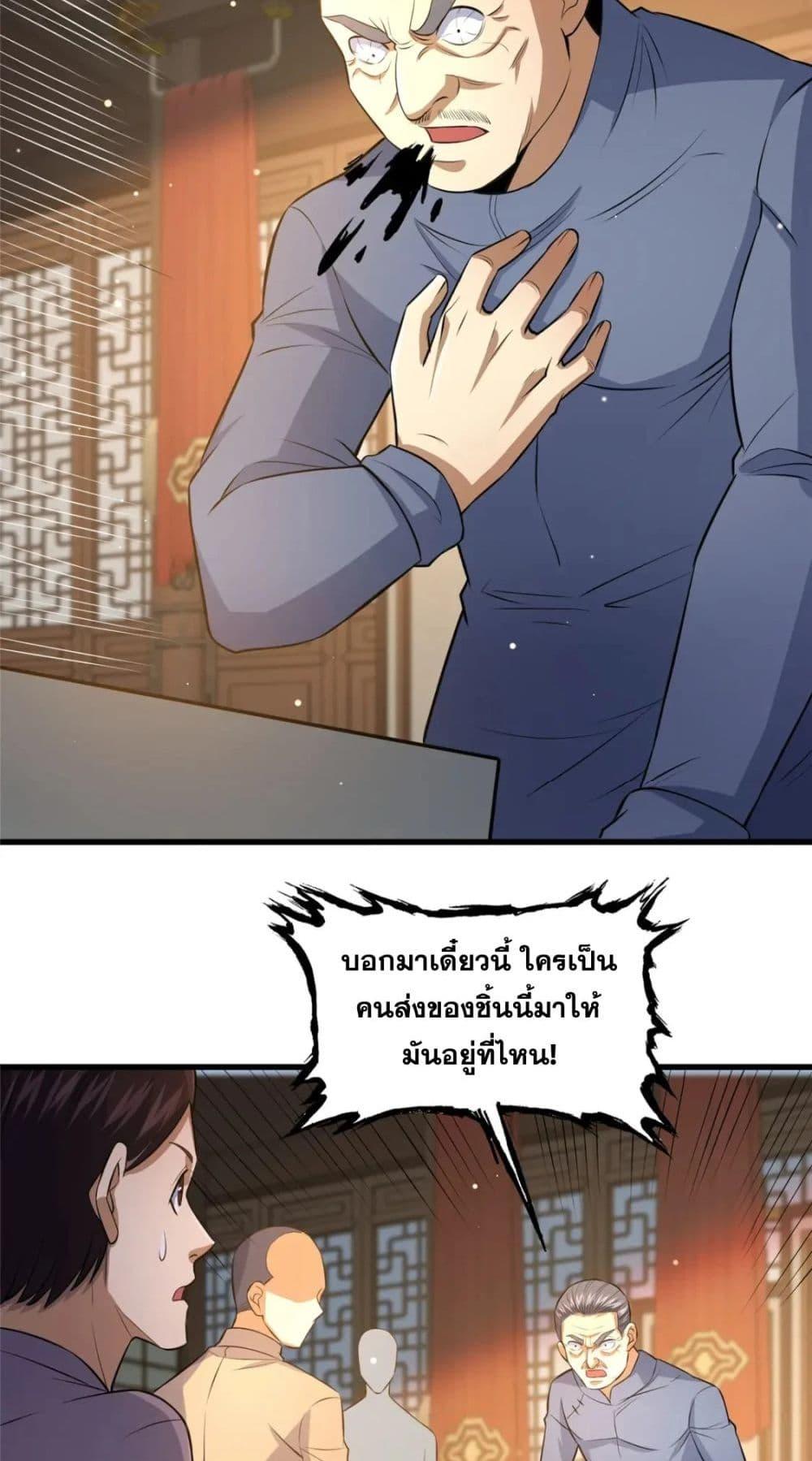 อ่านมังงะ The Best Medical god in the city ตอนที่ 114/8.jpg