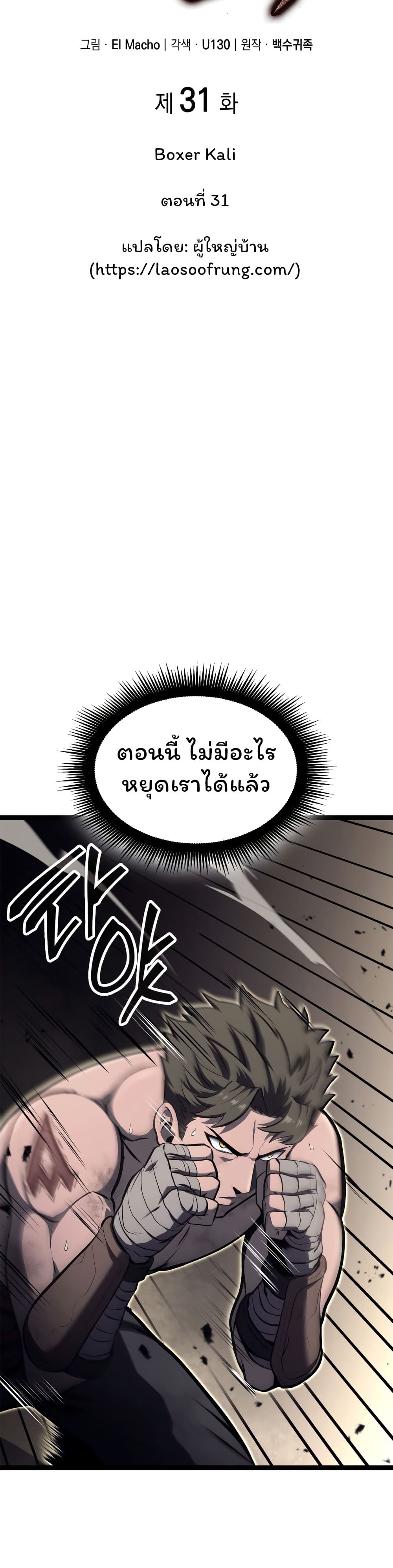 อ่านมังงะ Boxer Kali ตอนที่ 31/8.jpg