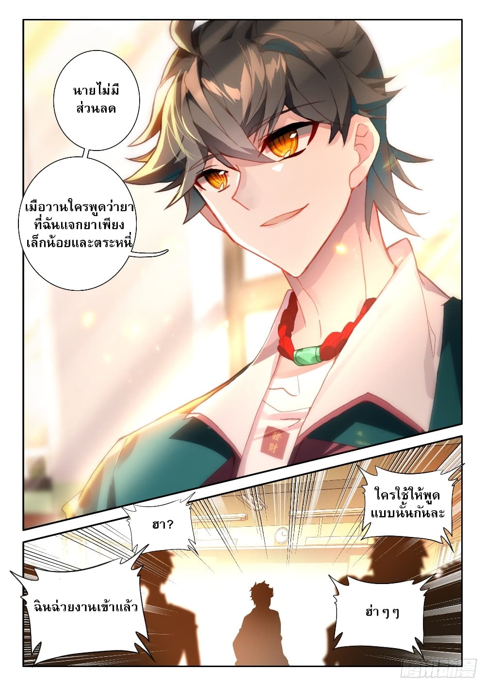 อ่านมังงะ Becoming Immortal by Paying Cash ตอนที่ 6/8.jpg