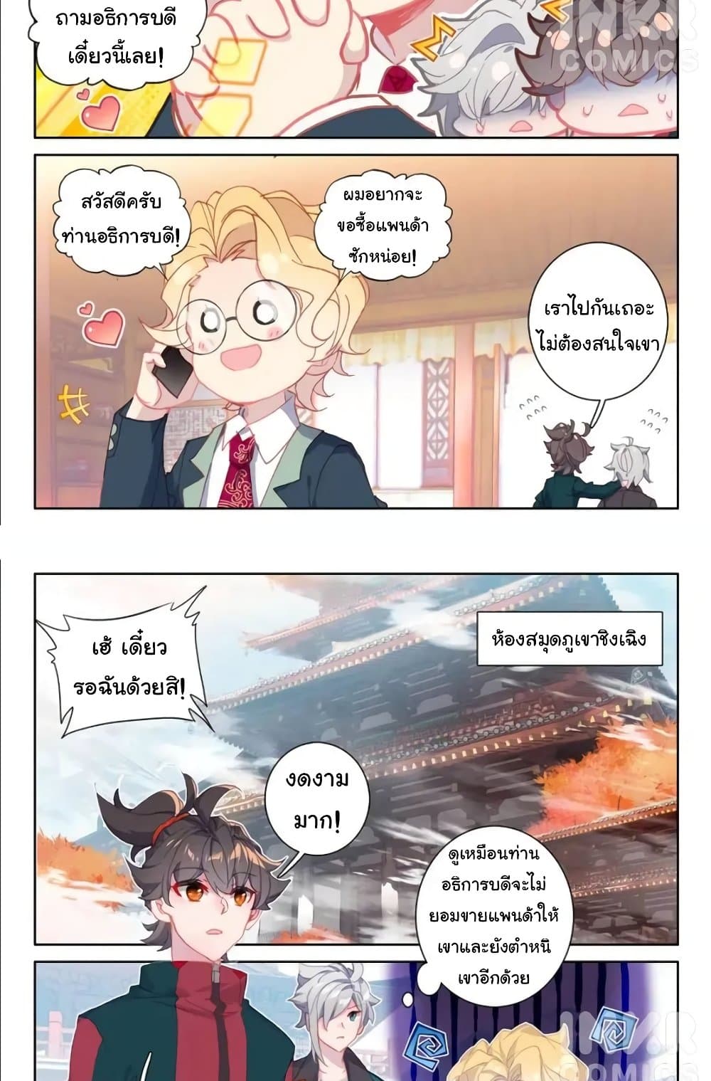 อ่านมังงะ Becoming Immortal by Paying Cash ตอนที่ 27/8.jpg