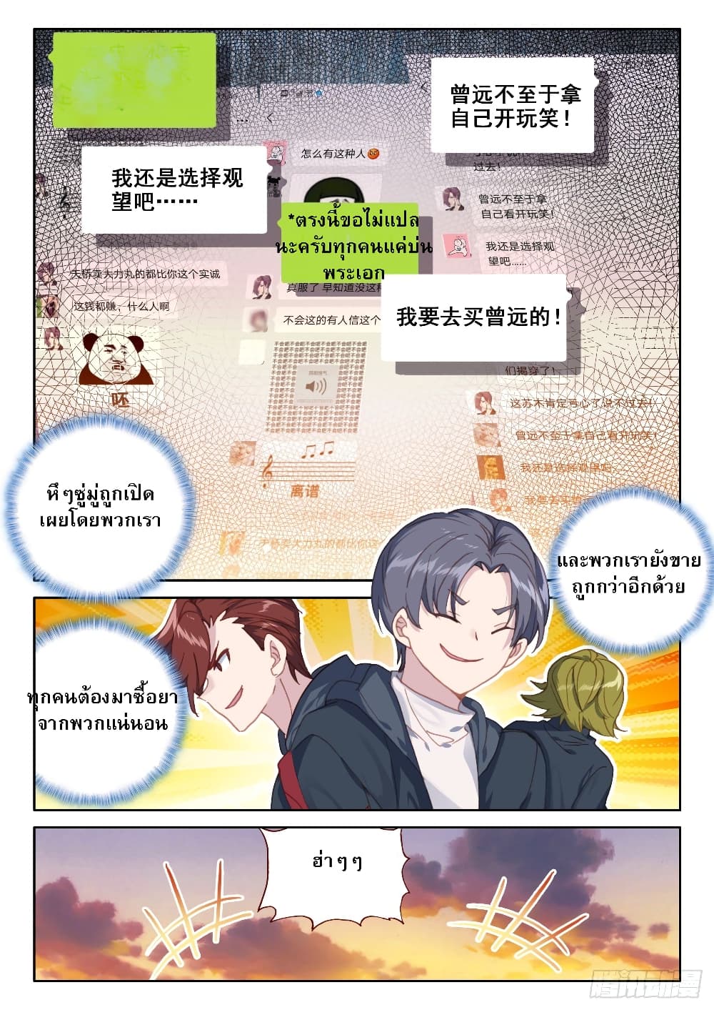 อ่านมังงะ Becoming Immortal by Paying Cash ตอนที่ 7/8.jpg