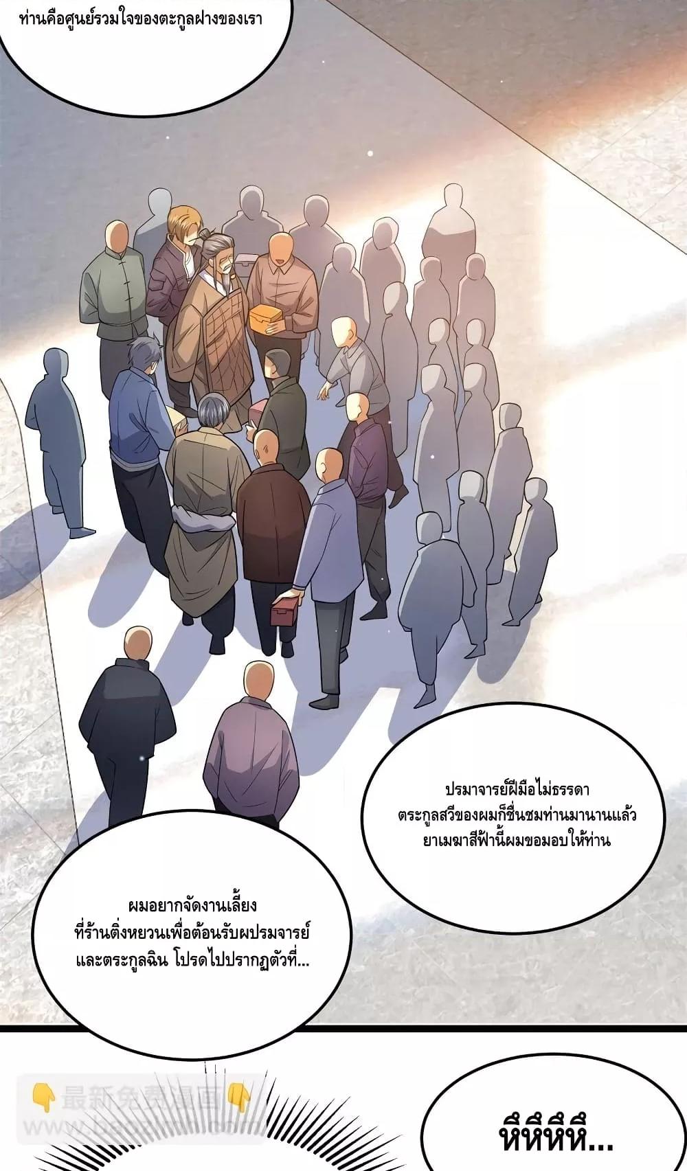 อ่านมังงะ The Best Medical god in the city ตอนที่ 148/8.jpg