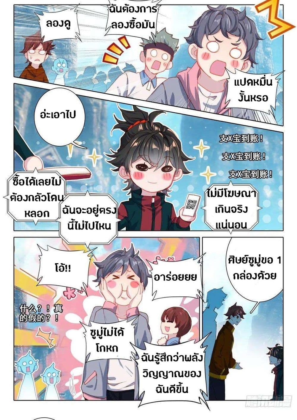 อ่านมังงะ Becoming Immortal by Paying Cash ตอนที่ 11/8.jpg