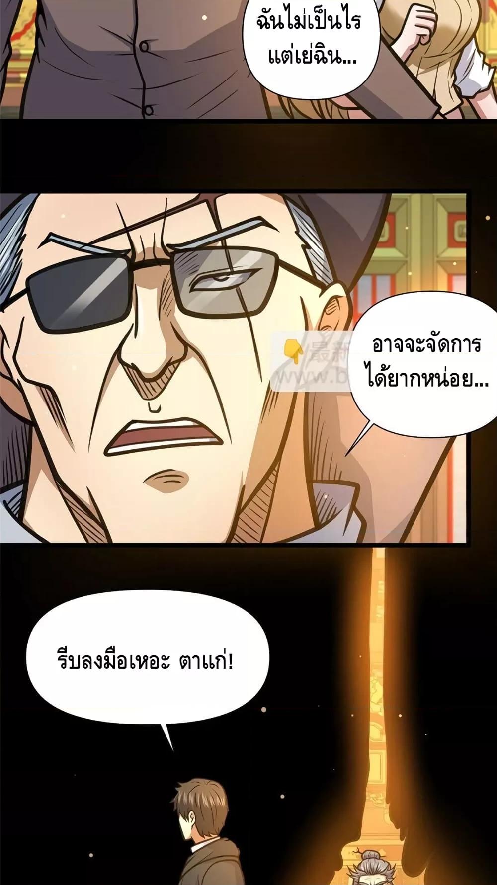 อ่านมังงะ The Best Medical god in the city ตอนที่ 151/8.jpg