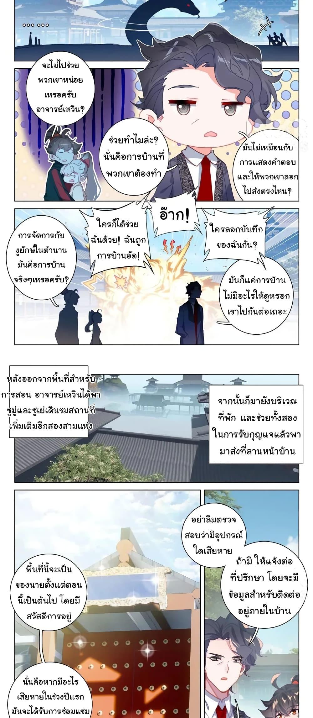 อ่านมังงะ Becoming Immortal by Paying Cash ตอนที่ 23/8.jpg