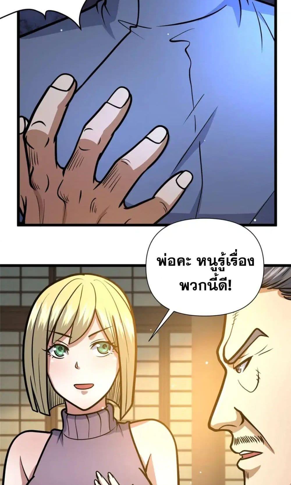 อ่านมังงะ The Best Medical god in the city ตอนที่ 120/8.jpg