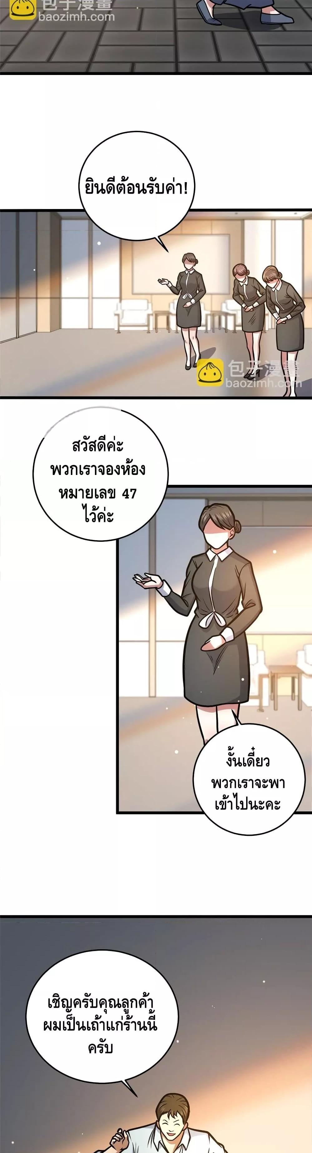 อ่านมังงะ The Best Medical god in the city ตอนที่ 158/8.jpg