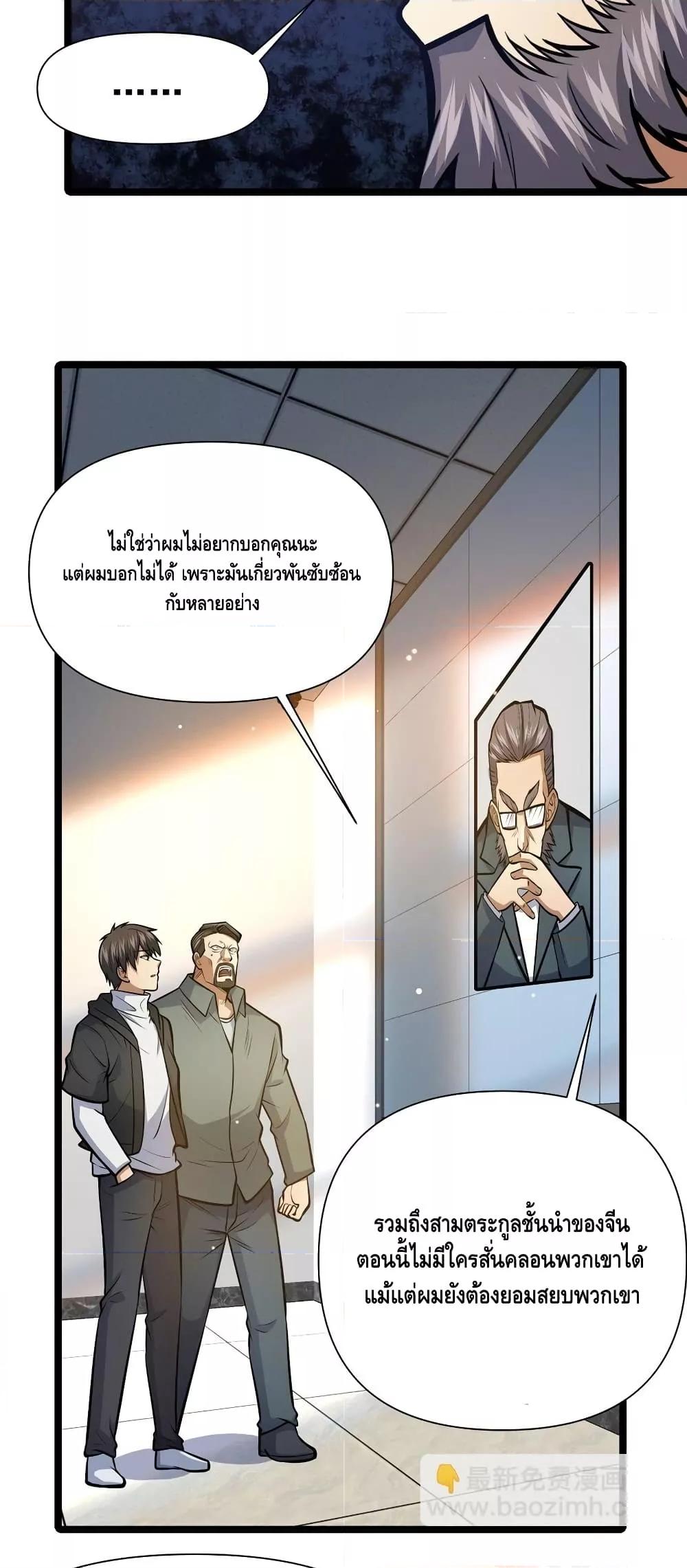 อ่านมังงะ The Best Medical god in the city ตอนที่ 144/8.jpg