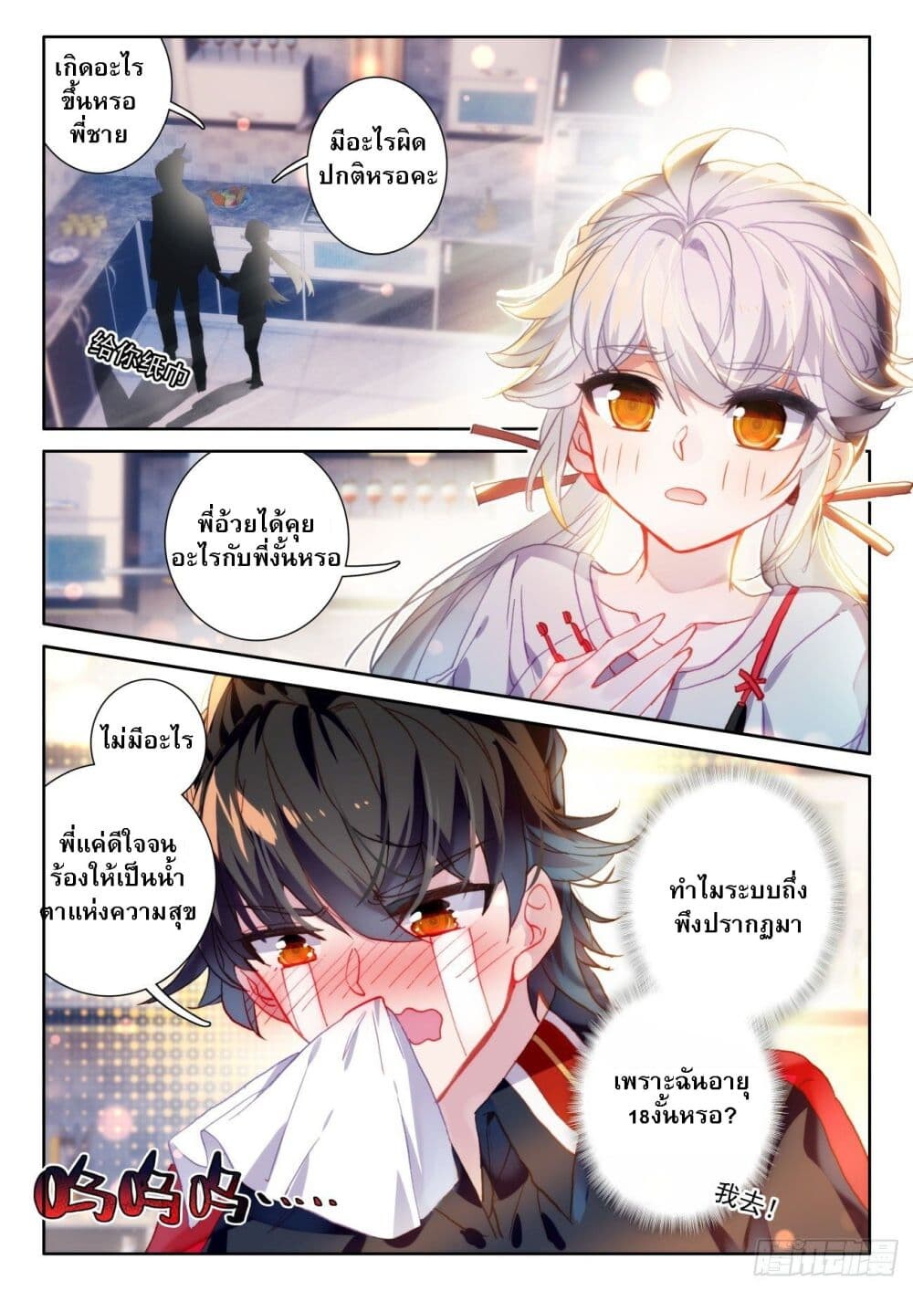 อ่านมังงะ Becoming Immortal by Paying Cash ตอนที่ 2/8.jpg