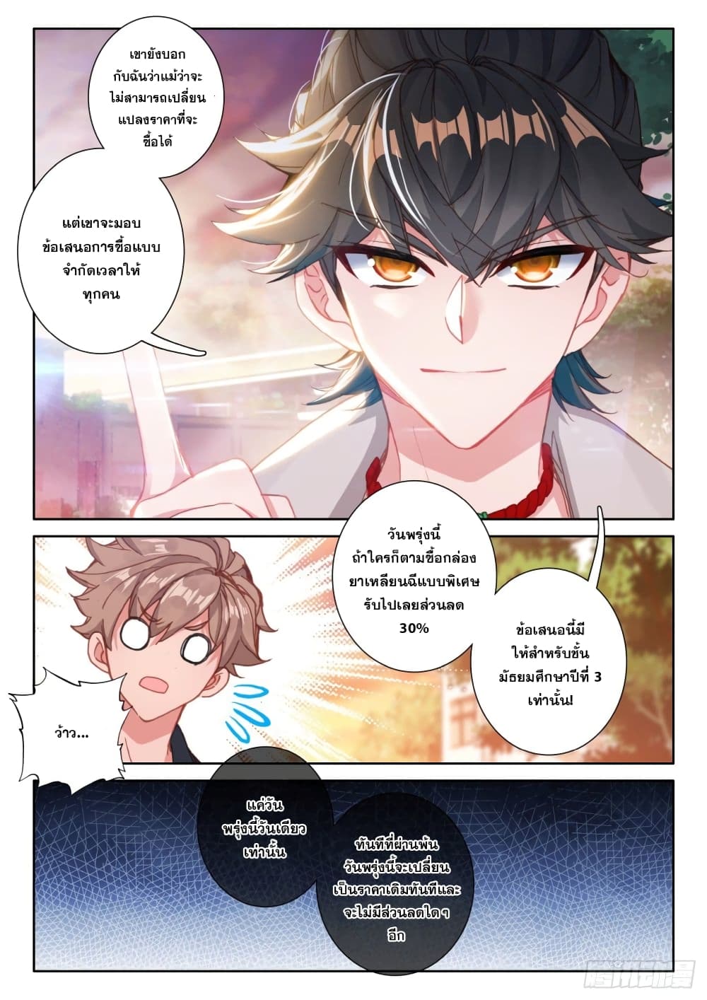 อ่านมังงะ Becoming Immortal by Paying Cash ตอนที่ 5/9.jpg