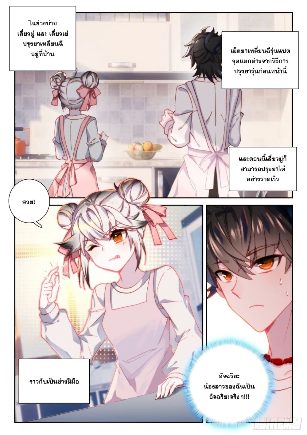 อ่านมังงะ Becoming Immortal by Paying Cash ตอนที่ 4/9.jpg