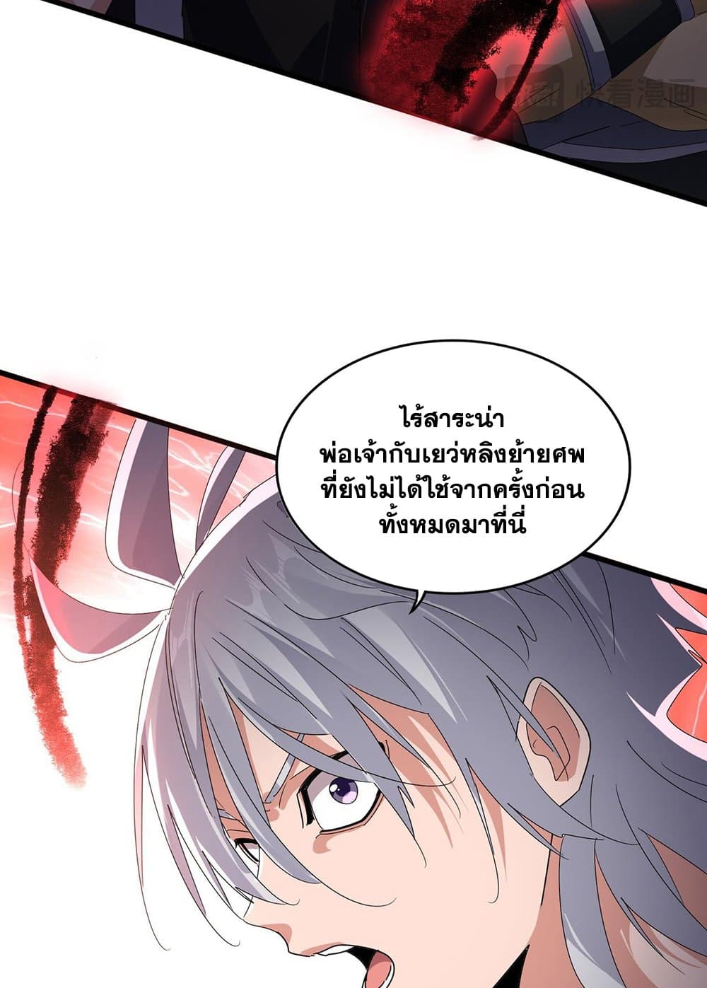 อ่านมังงะ Magic Emperor ตอนที่ 592/9.jpg