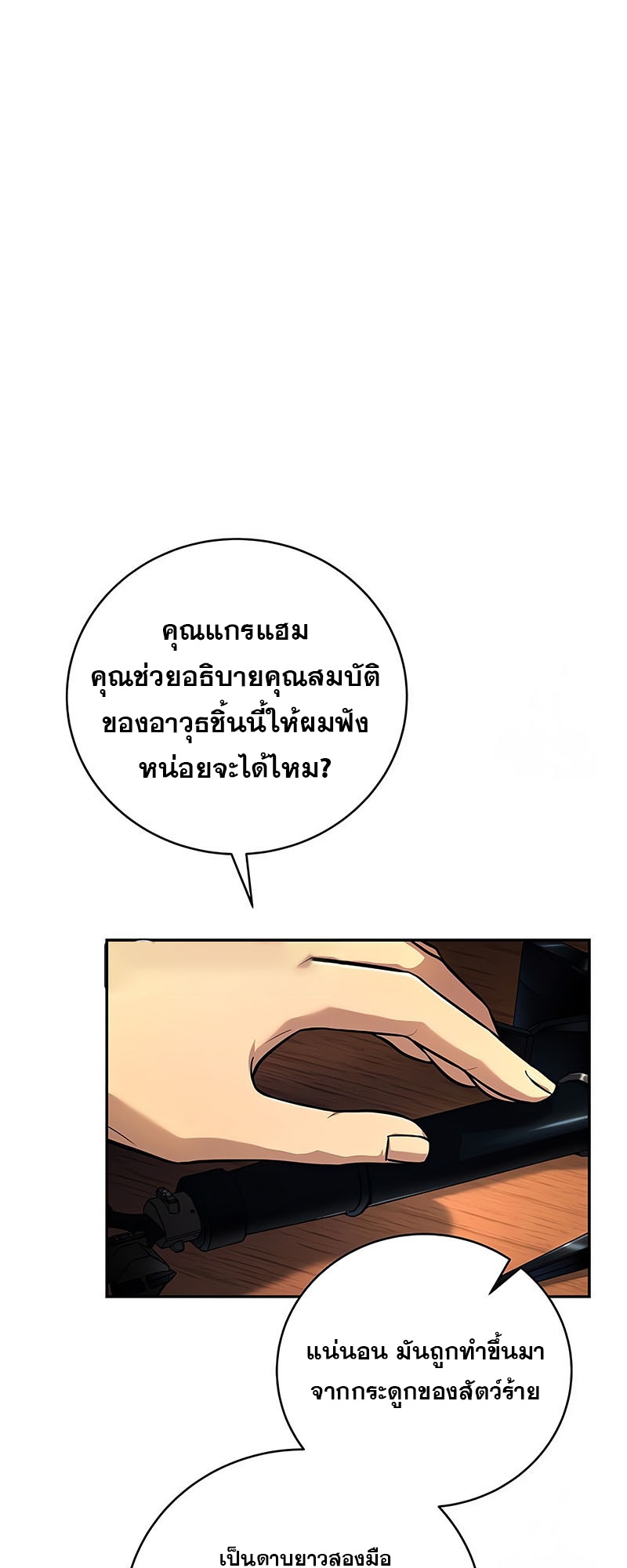 อ่านมังงะ Return of the frozen player ตอนที่ 138/9.jpg