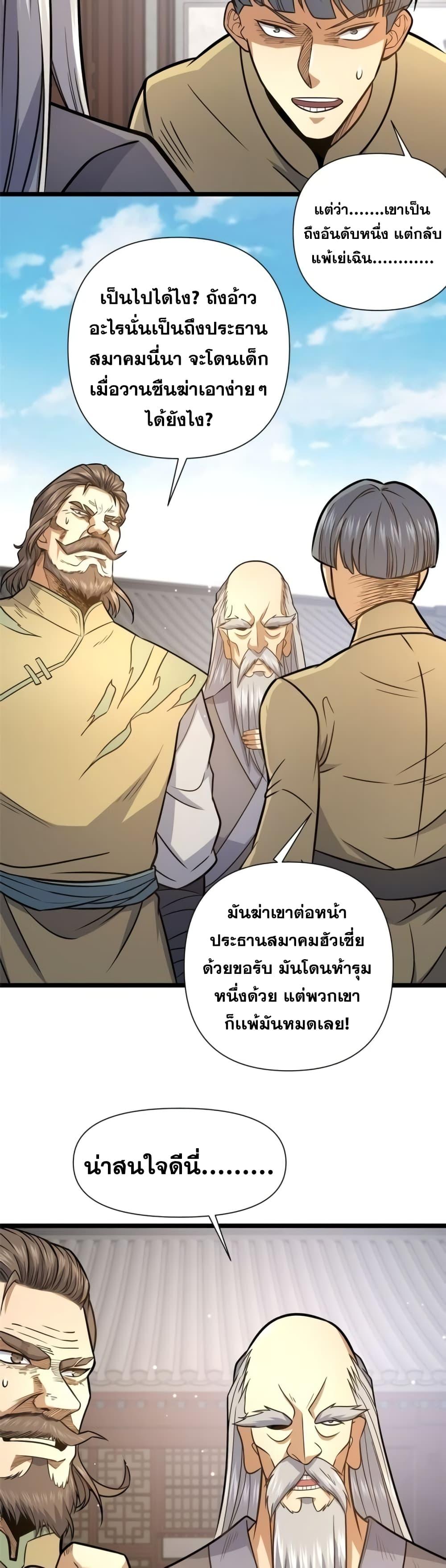 อ่านมังงะ The Best Medical god in the city ตอนที่ 130/9.jpg