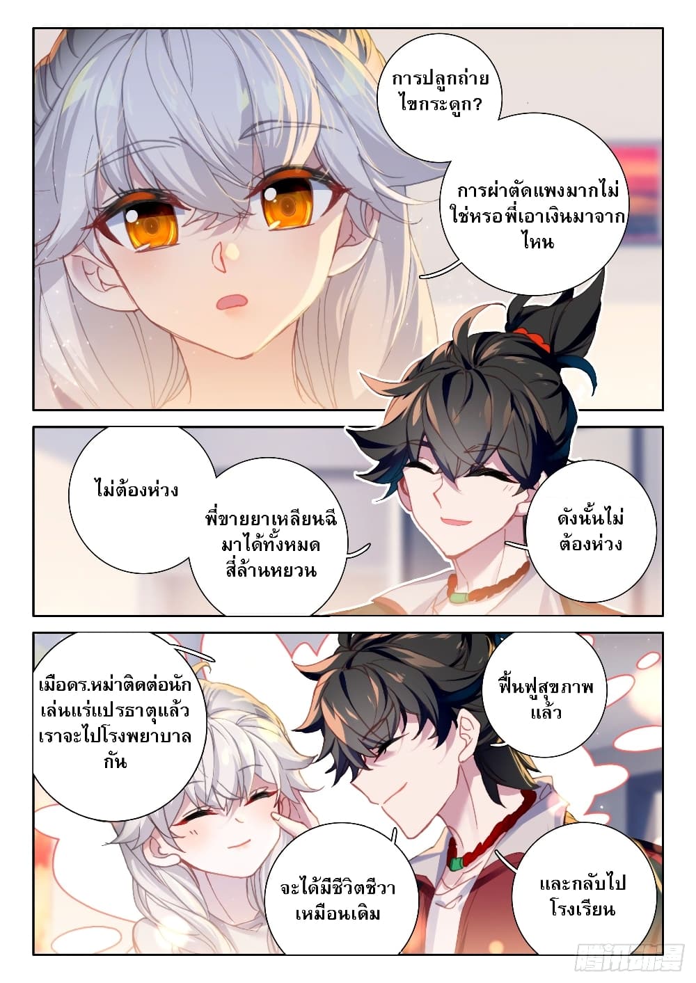 อ่านมังงะ Becoming Immortal by Paying Cash ตอนที่ 7/9.jpg