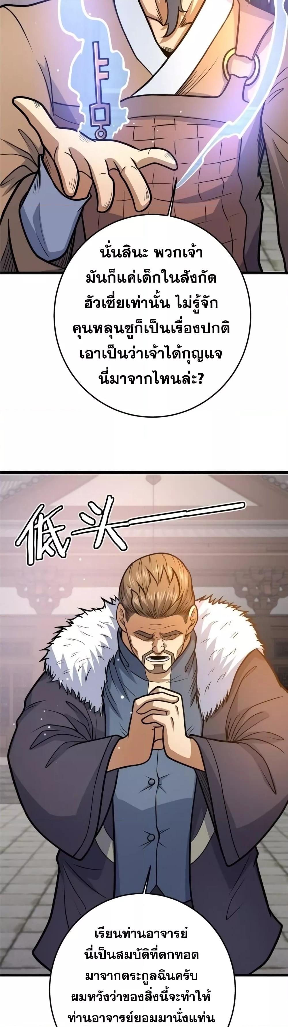 อ่านมังงะ The Best Medical god in the city ตอนที่ 129/9.jpg