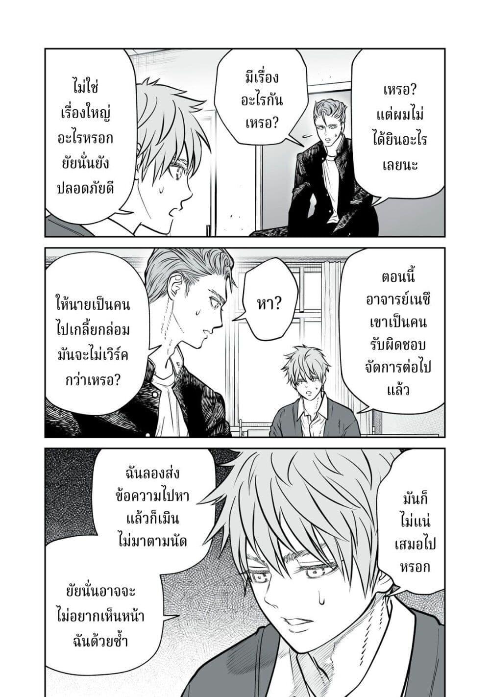 อ่านมังงะ Akumade Kujaku no Hanashi desu. ตอนที่ 18/9.jpg