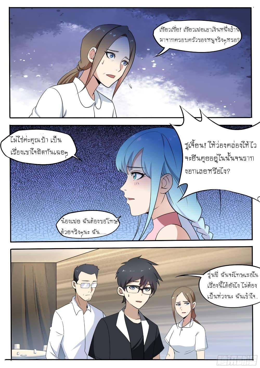 อ่านมังงะ I’m A Tycoon In The Other World ตอนที่ 39/9.jpg