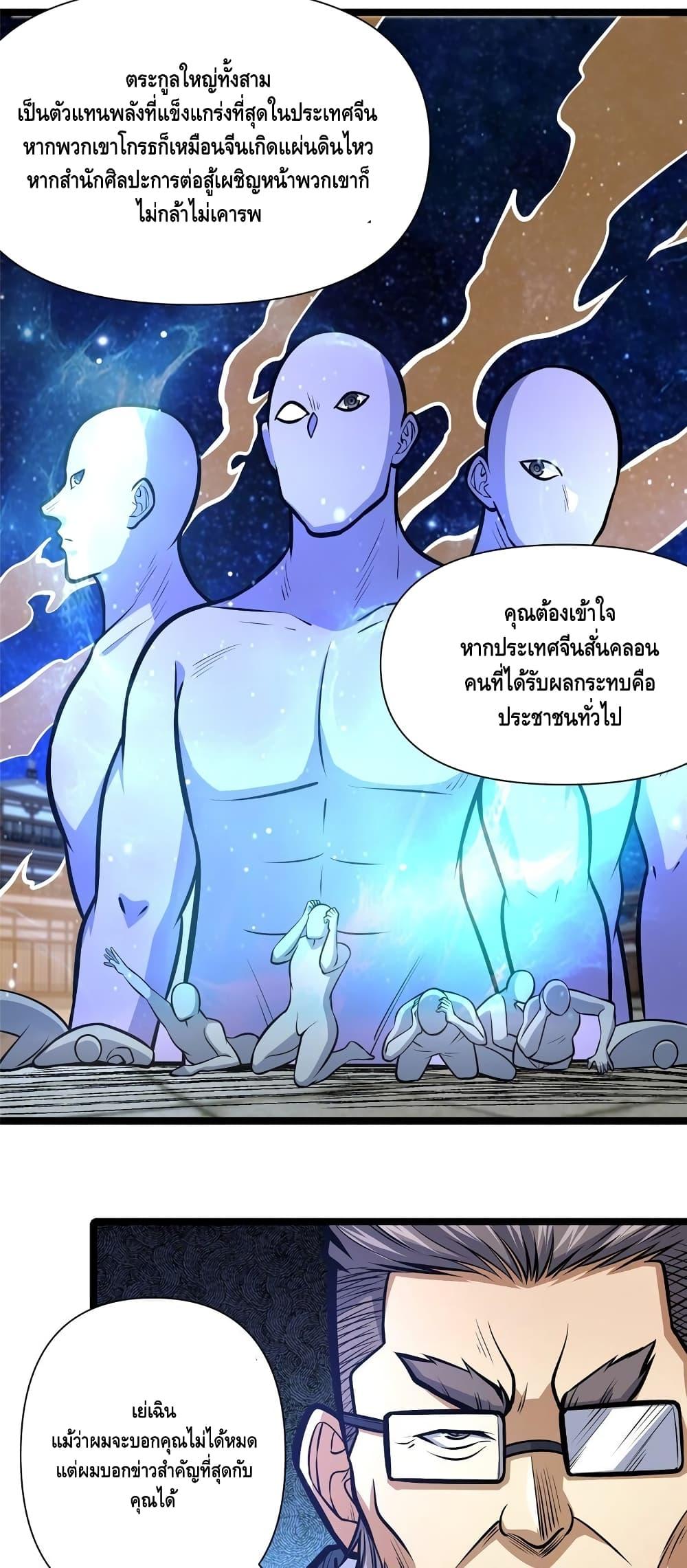 อ่านมังงะ The Best Medical god in the city ตอนที่ 144/9.jpg