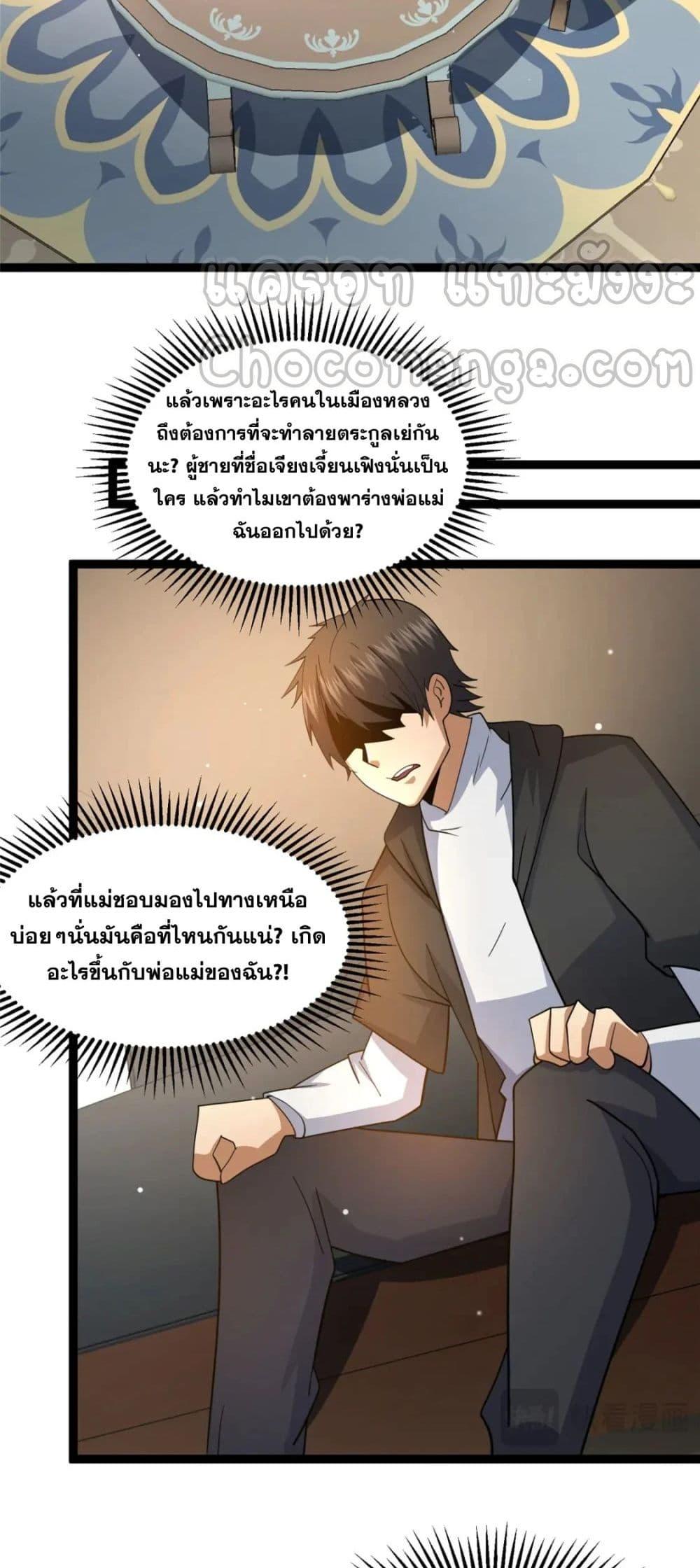 อ่านมังงะ The Best Medical god in the city ตอนที่ 113/9.jpg