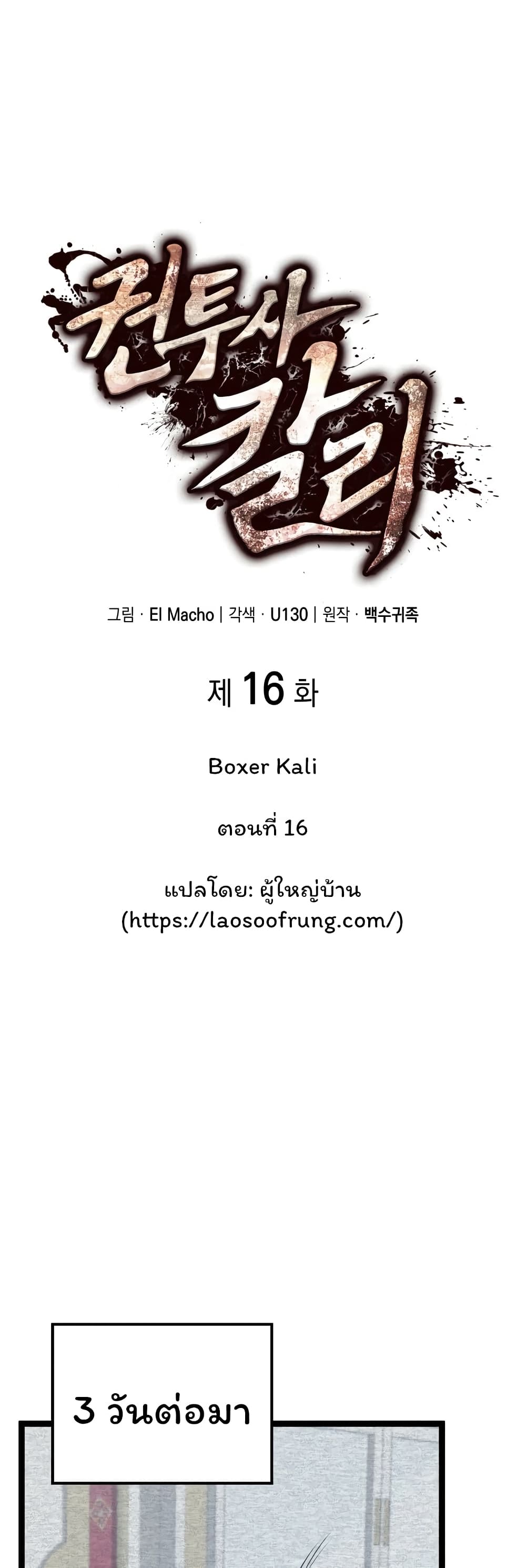 อ่านมังงะ Boxer Kali ตอนที่ 16/9.jpg