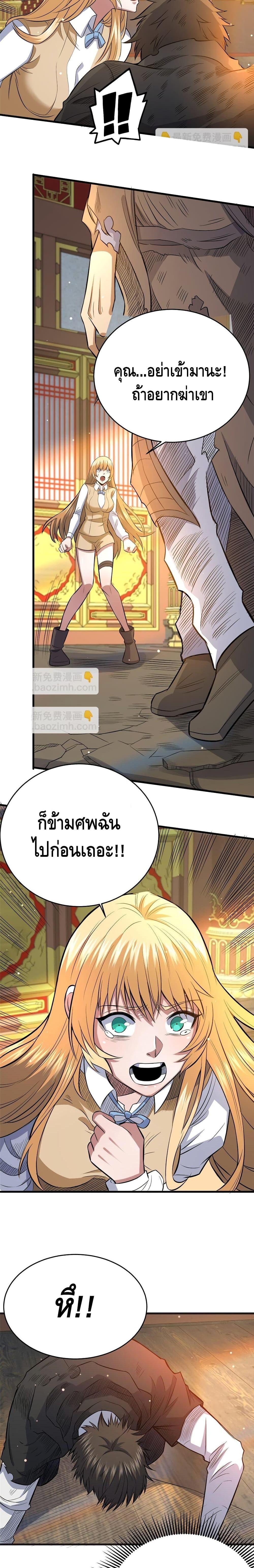 อ่านมังงะ The Best Medical god in the city ตอนที่ 152/9.jpg