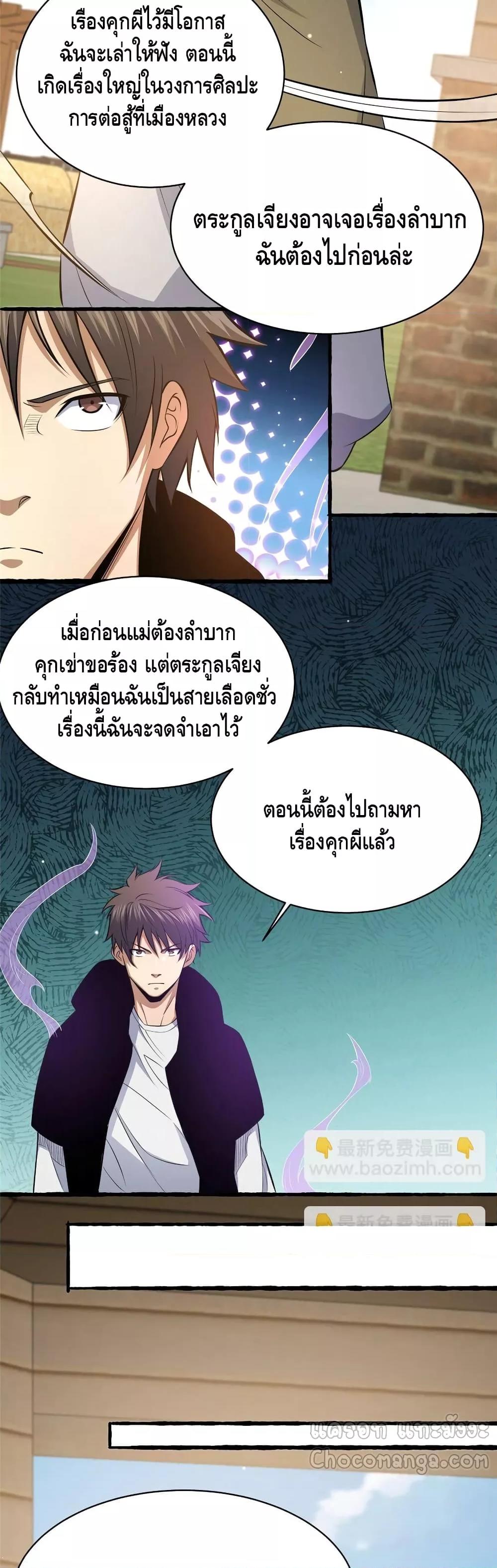 อ่านมังงะ The Best Medical god in the city ตอนที่ 156/9.jpg