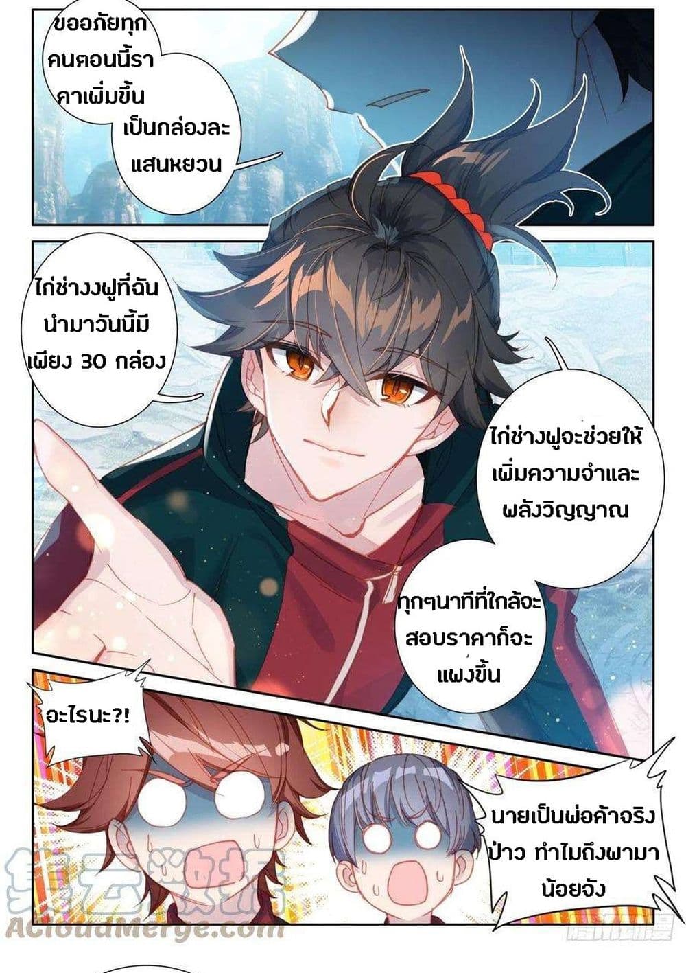 อ่านมังงะ Becoming Immortal by Paying Cash ตอนที่ 11/9.jpg