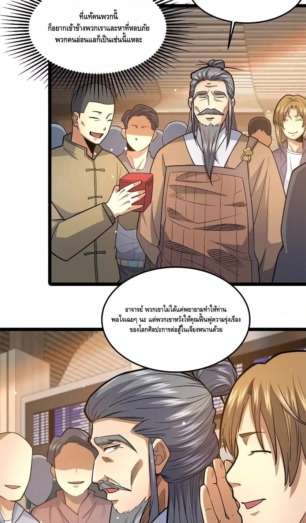 อ่านมังงะ The Best Medical god in the city ตอนที่ 148/9.jpg