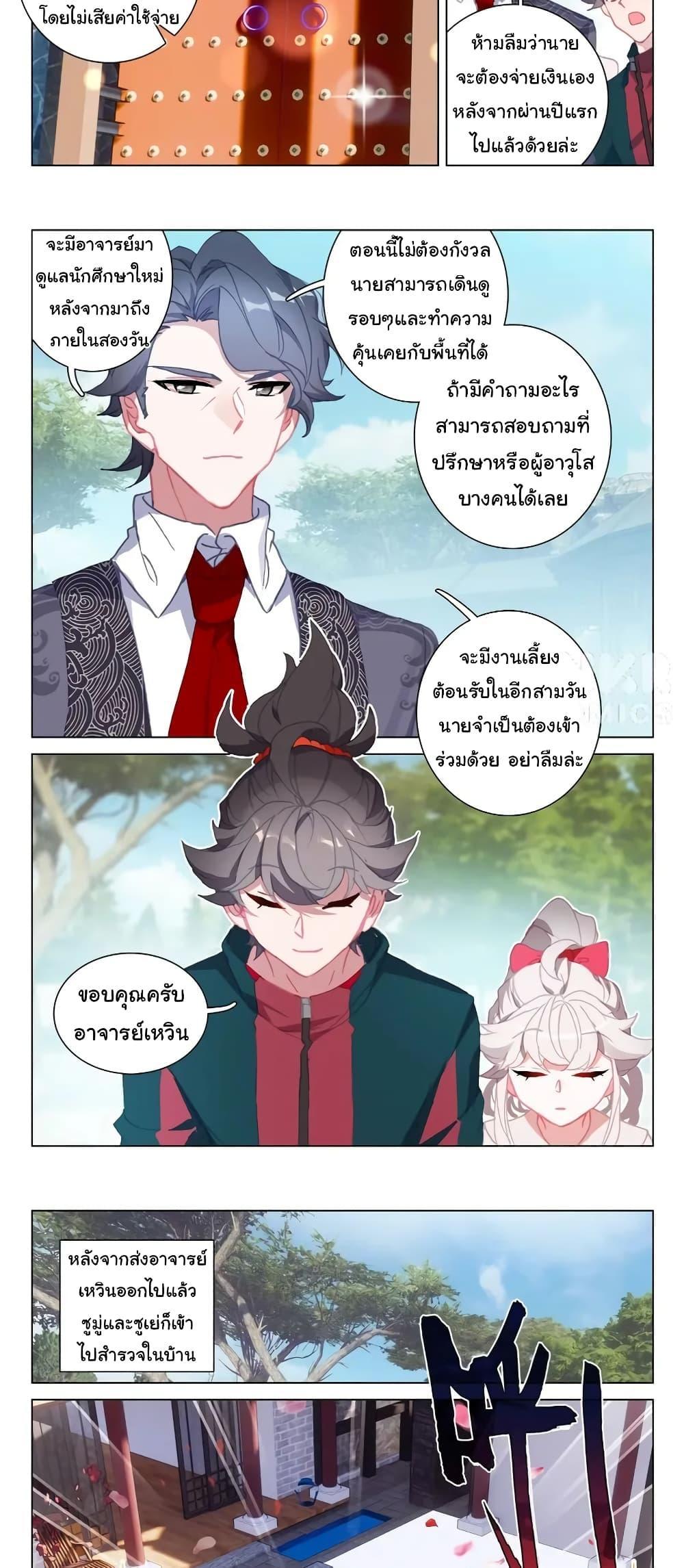 อ่านมังงะ Becoming Immortal by Paying Cash ตอนที่ 23/9.jpg