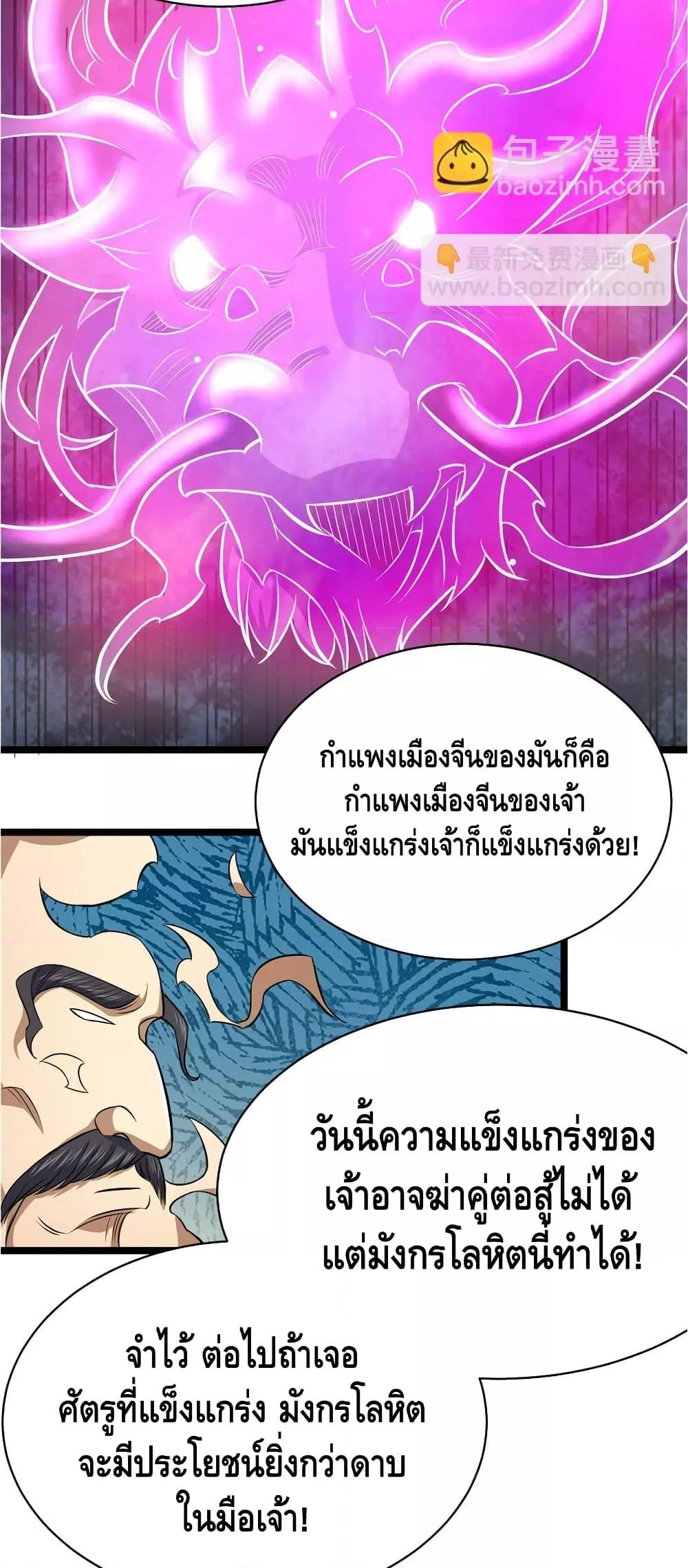 อ่านมังงะ The Best Medical god in the city ตอนที่ 160/9.jpg