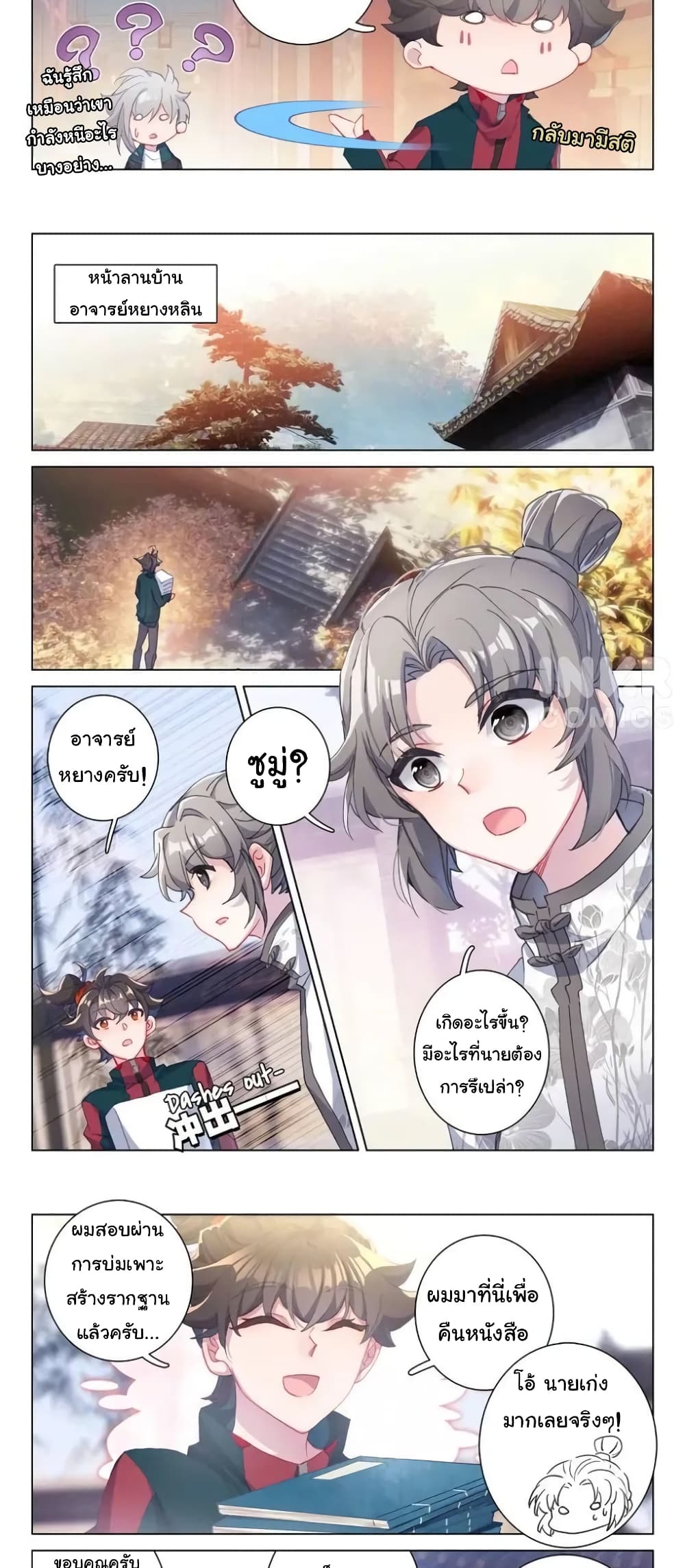 อ่านมังงะ Becoming Immortal by Paying Cash ตอนที่ 29/9.jpg