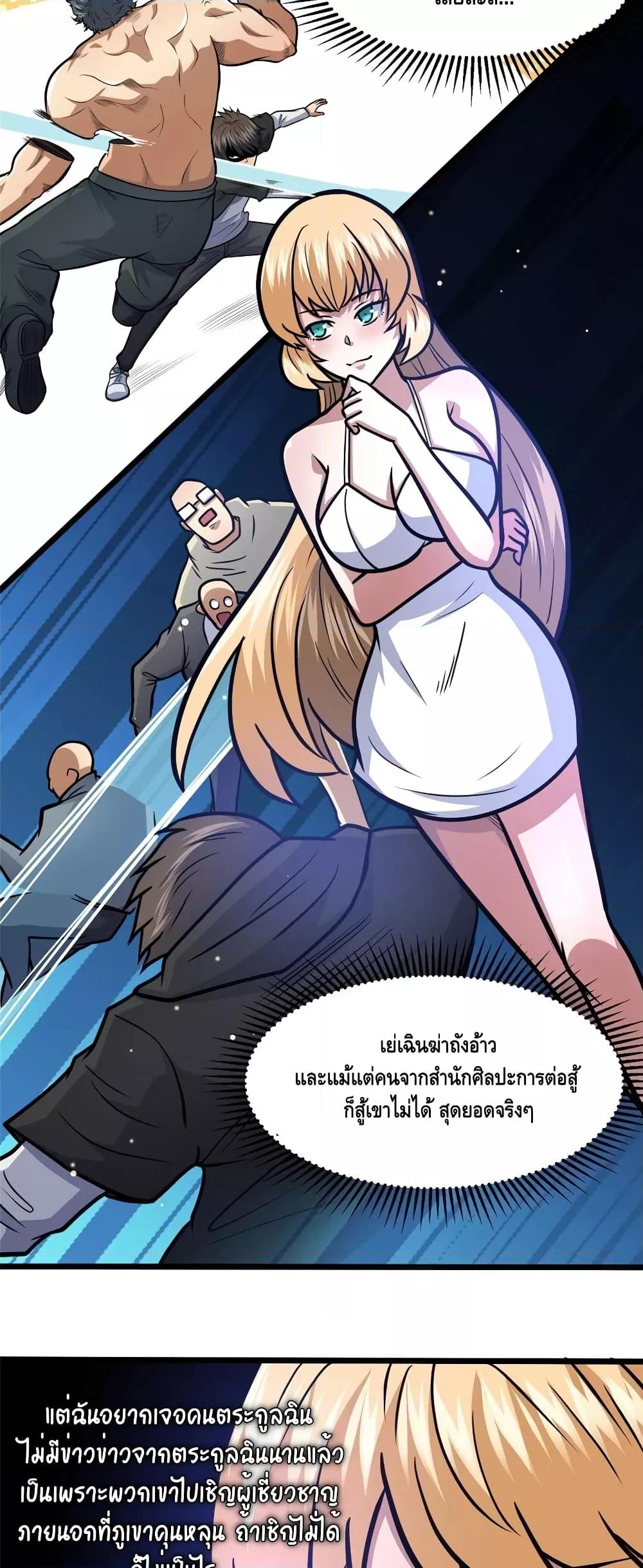 อ่านมังงะ The Best Medical god in the city ตอนที่ 143/9.jpg