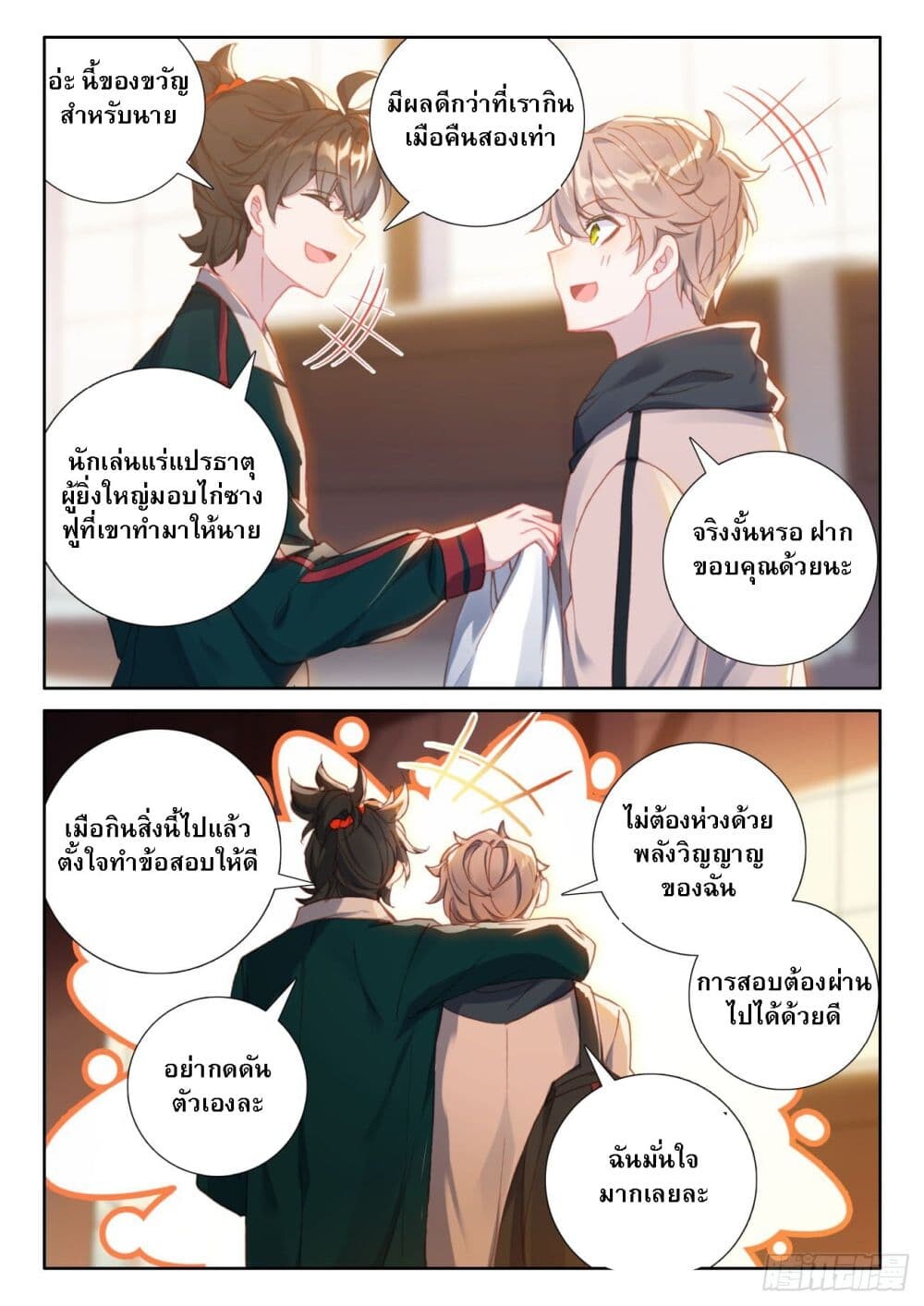 อ่านมังงะ Becoming Immortal by Paying Cash ตอนที่ 9/9.jpg